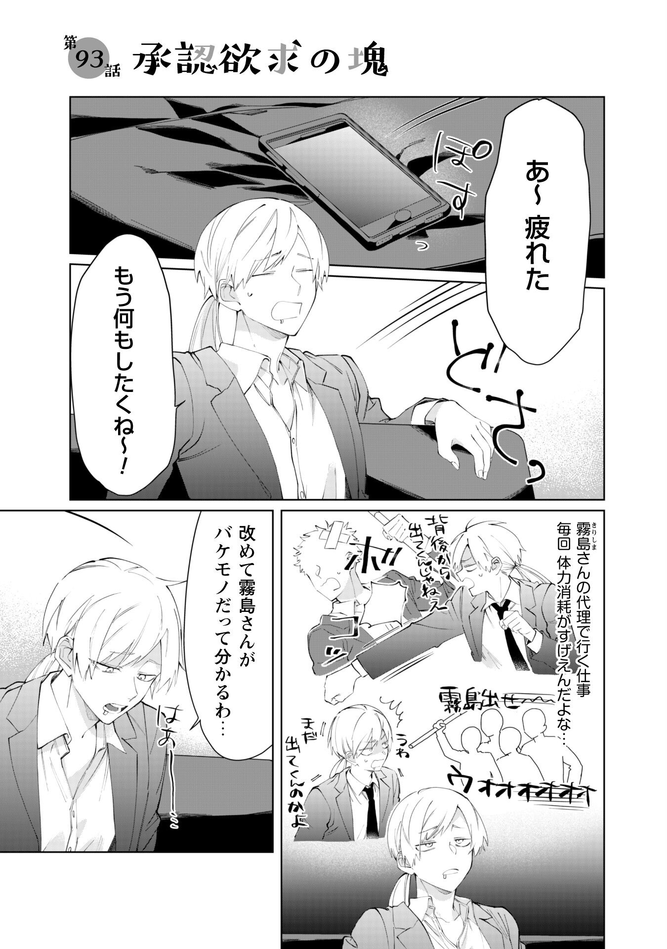 Kumichou Musume to Sewagakari Chapter 93 1ページ