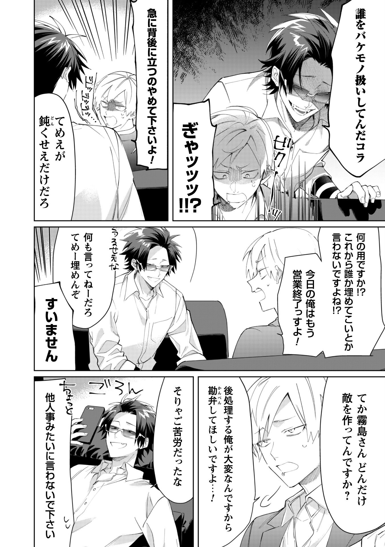 Kumichou Musume to Sewagakari Chapter 93 2ページ