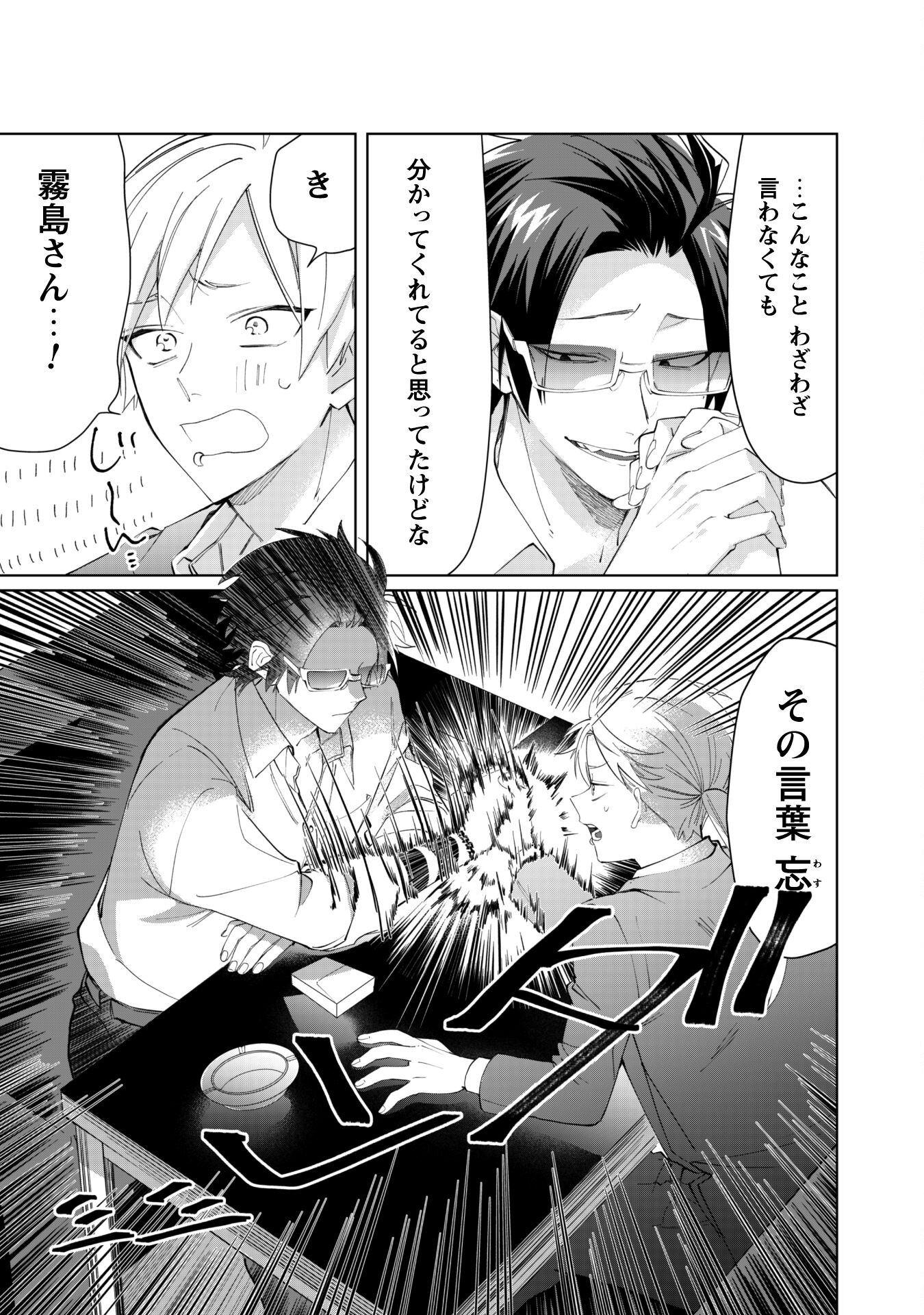 Kumichou Musume to Sewagakari Chapter 93 11ページ