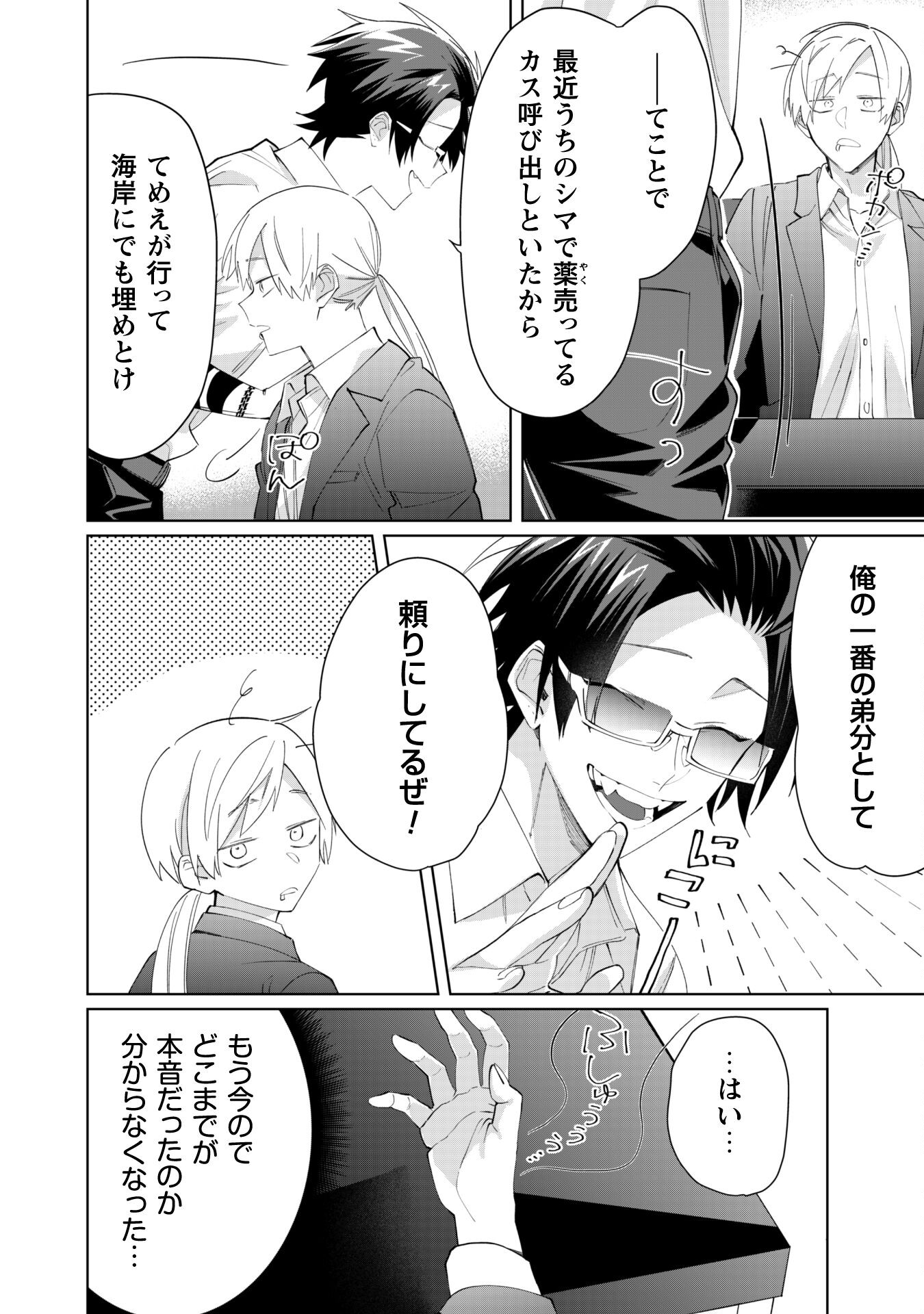 Kumichou Musume to Sewagakari Chapter 93 12ページ