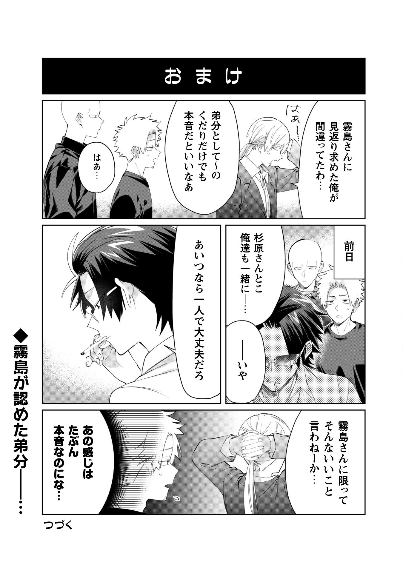 Kumichou Musume to Sewagakari Chapter 93 13ページ