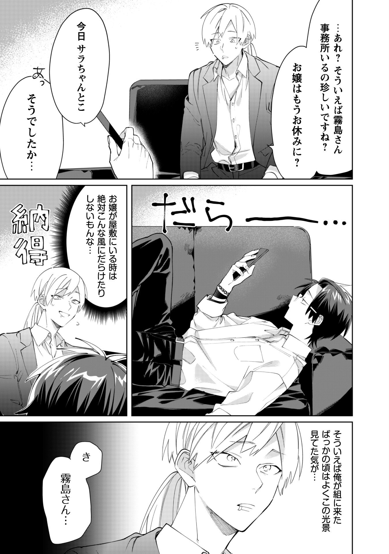 Kumichou Musume to Sewagakari Chapter 93 3ページ