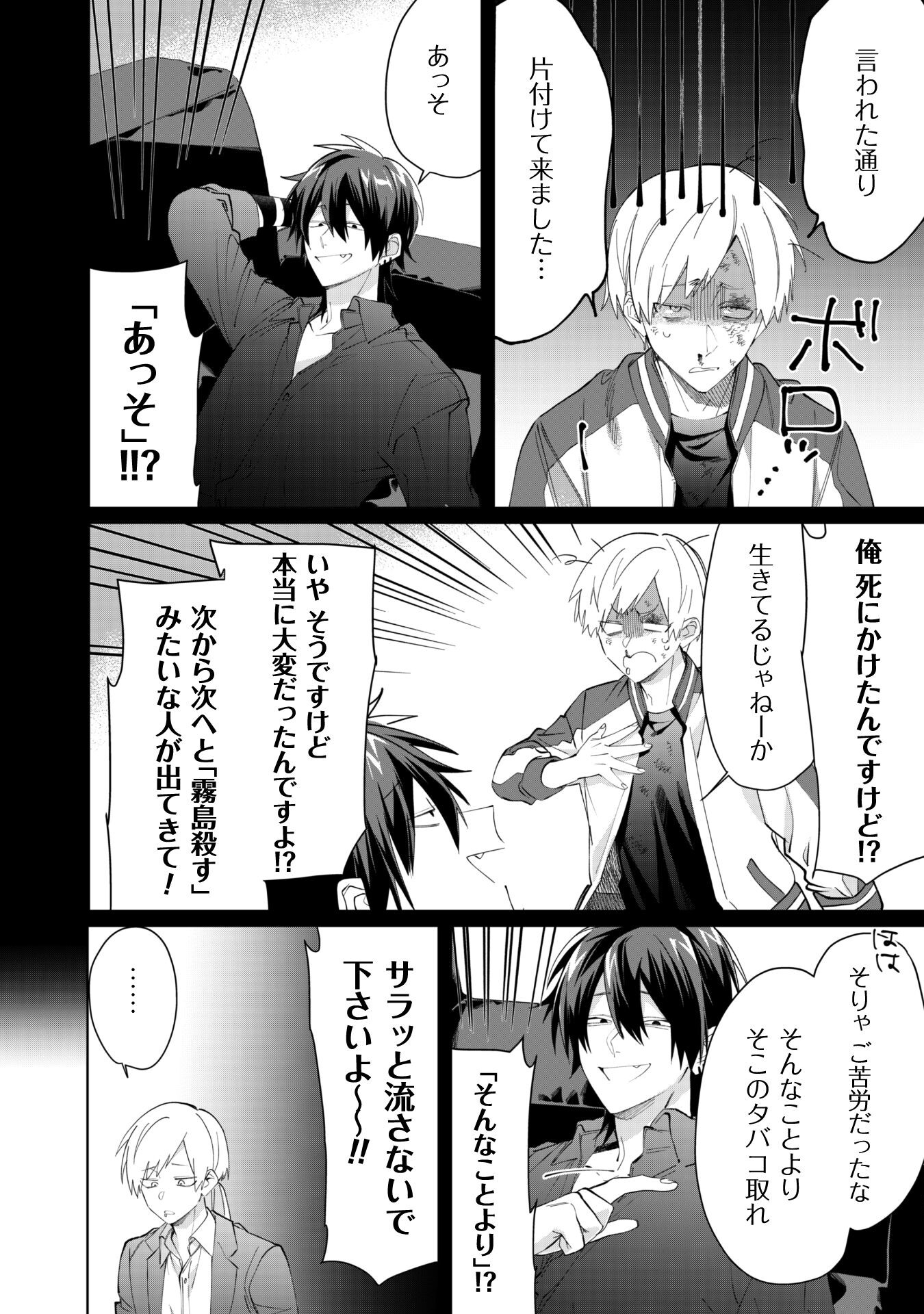 Kumichou Musume to Sewagakari Chapter 93 4ページ