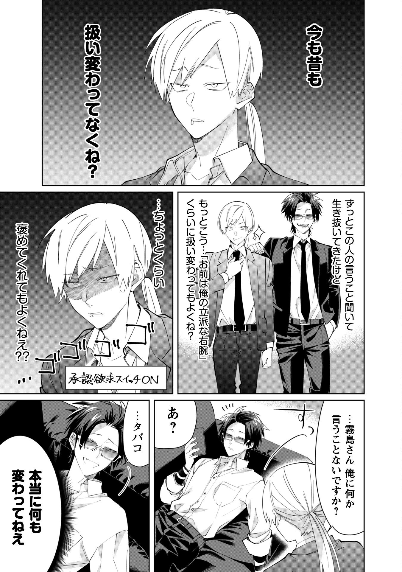 Kumichou Musume to Sewagakari Chapter 93 5ページ