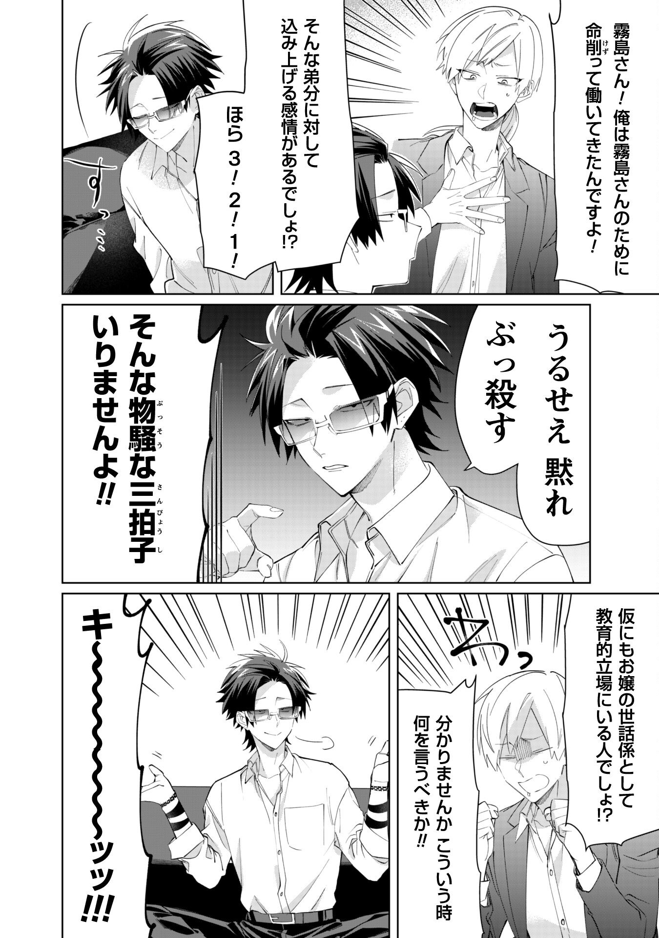 Kumichou Musume to Sewagakari Chapter 93 6ページ