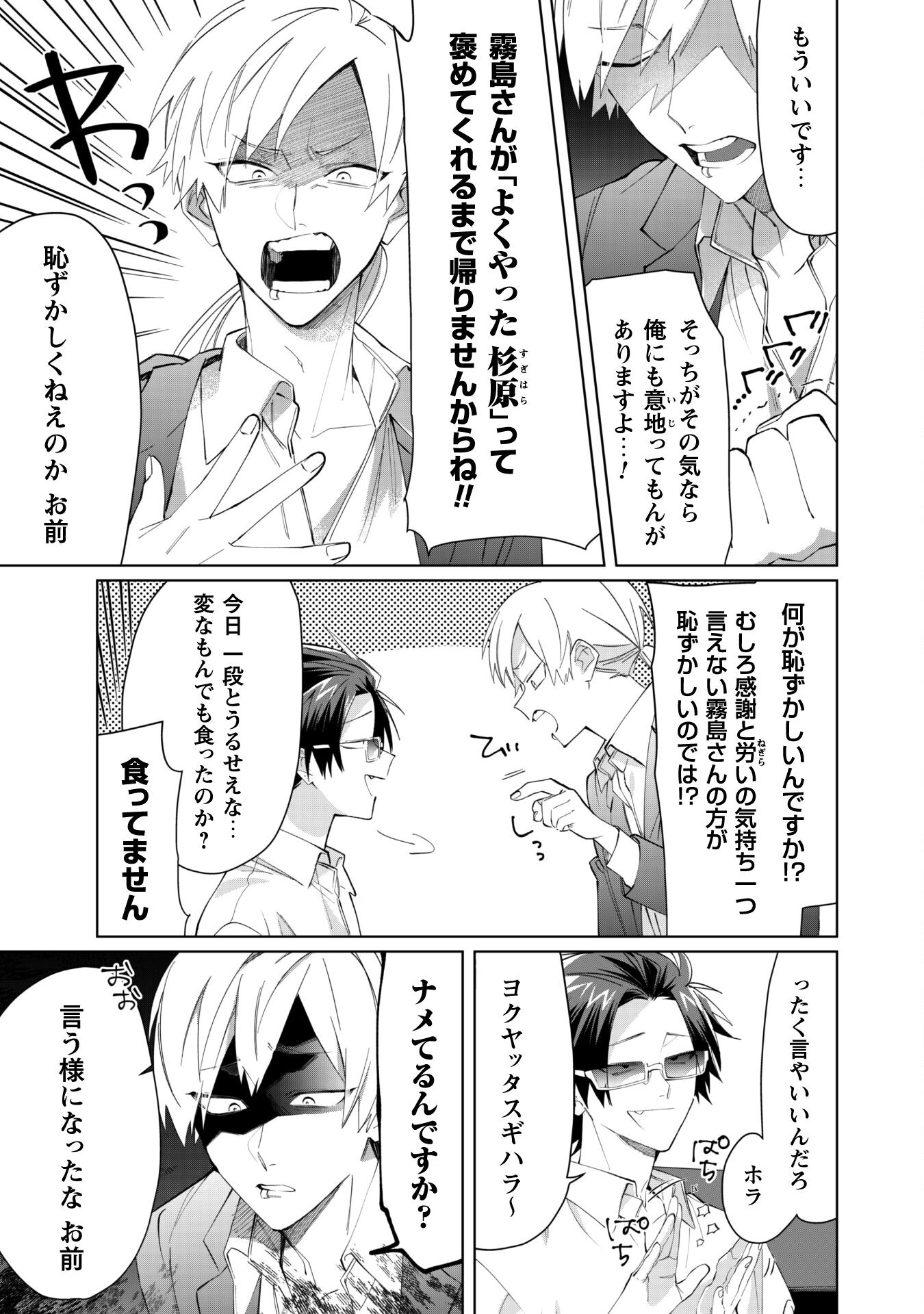 Kumichou Musume to Sewagakari Chapter 93 7ページ