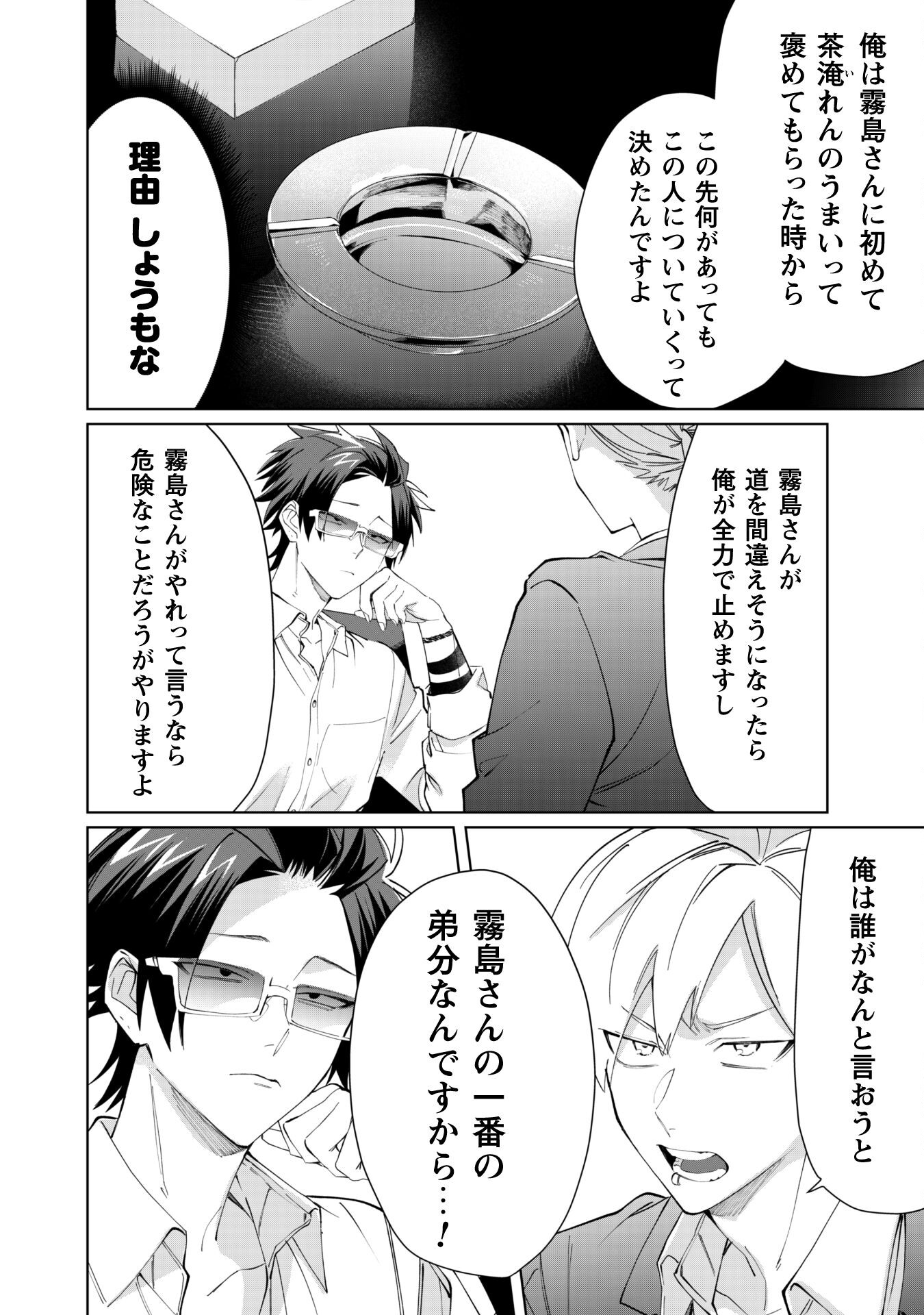 Kumichou Musume to Sewagakari Chapter 93 8ページ