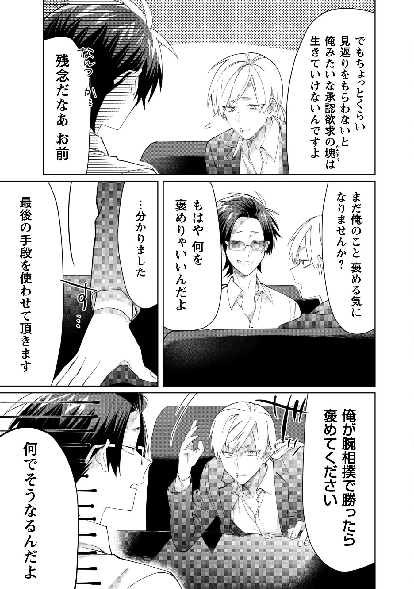 Kumichou Musume to Sewagakari Chapter 93 9ページ