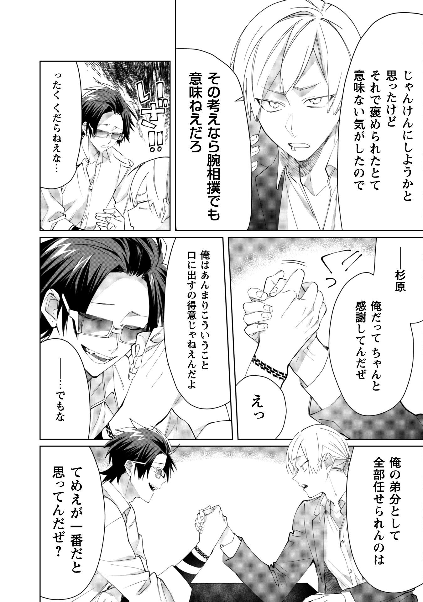 Kumichou Musume to Sewagakari Chapter 93 10ページ