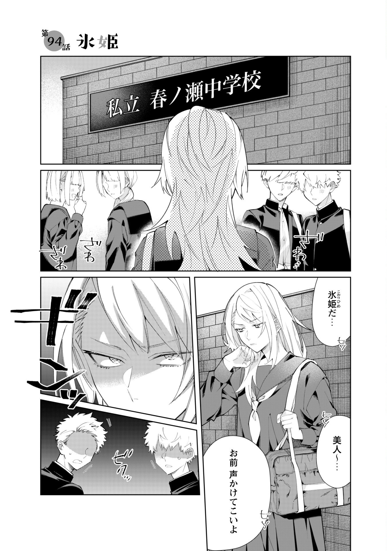 Kumichou Musume to Sewagakari Chapter 94 2ページ