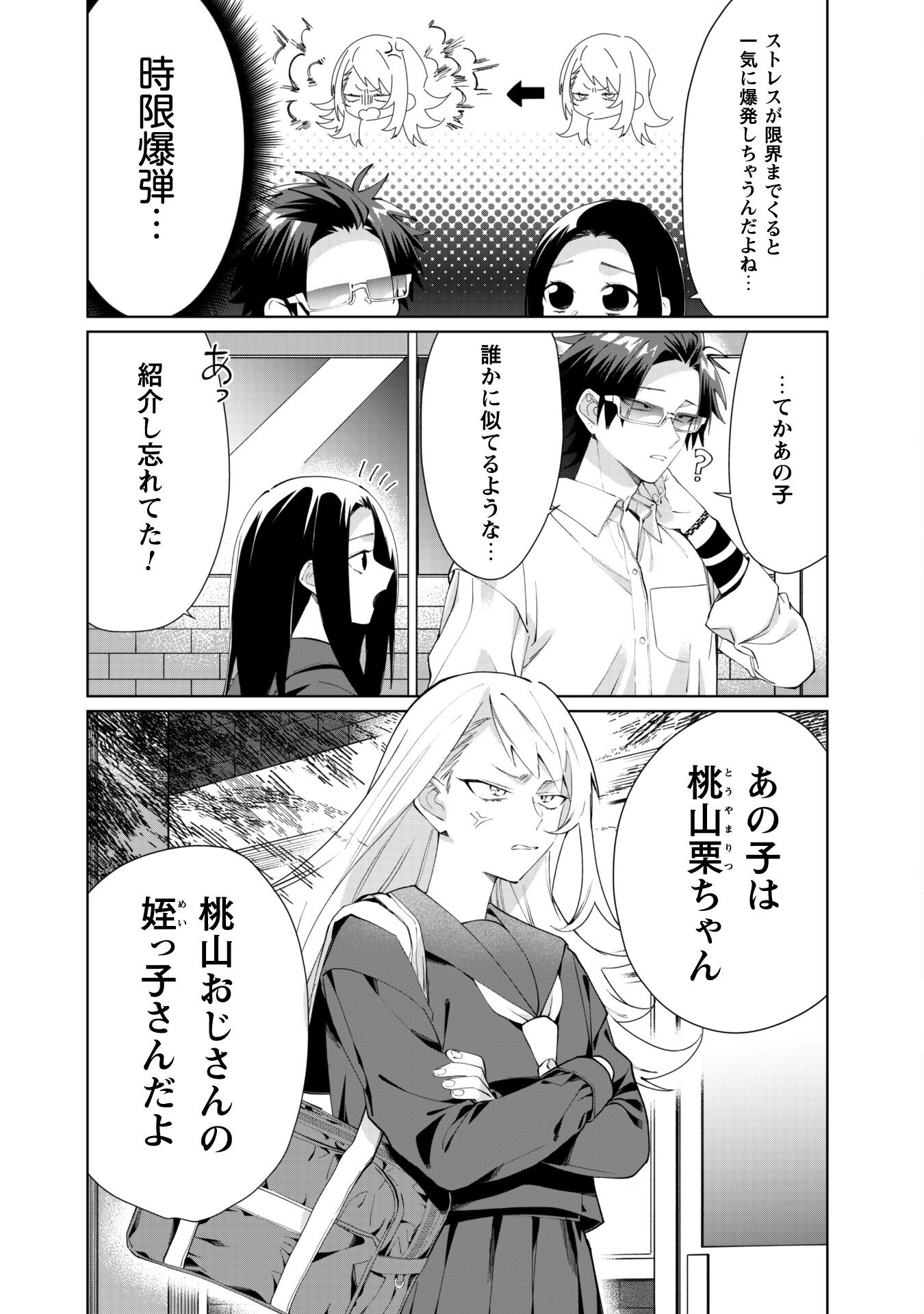 Kumichou Musume to Sewagakari Chapter 94 11ページ