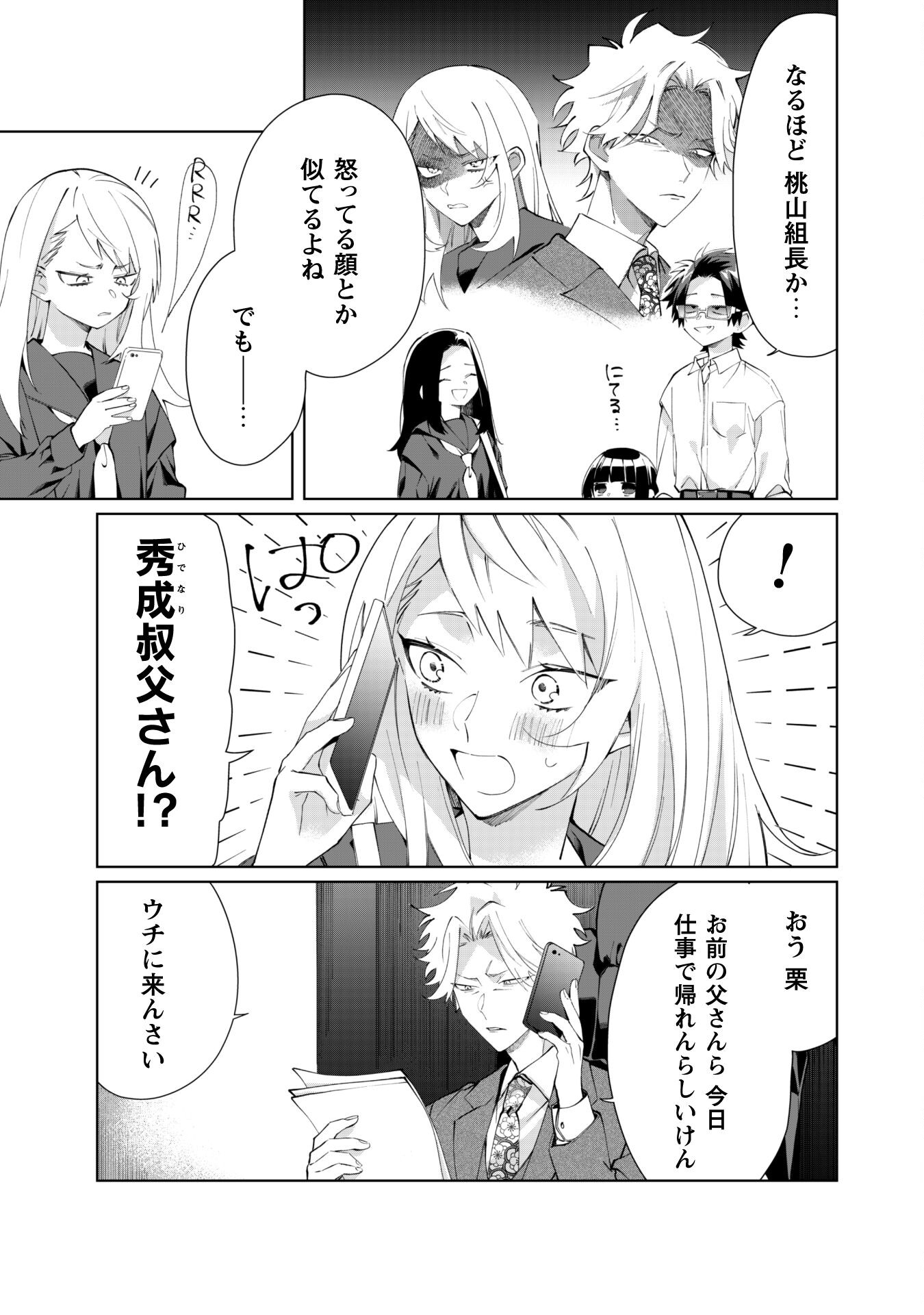 Kumichou Musume to Sewagakari Chapter 94 12ページ