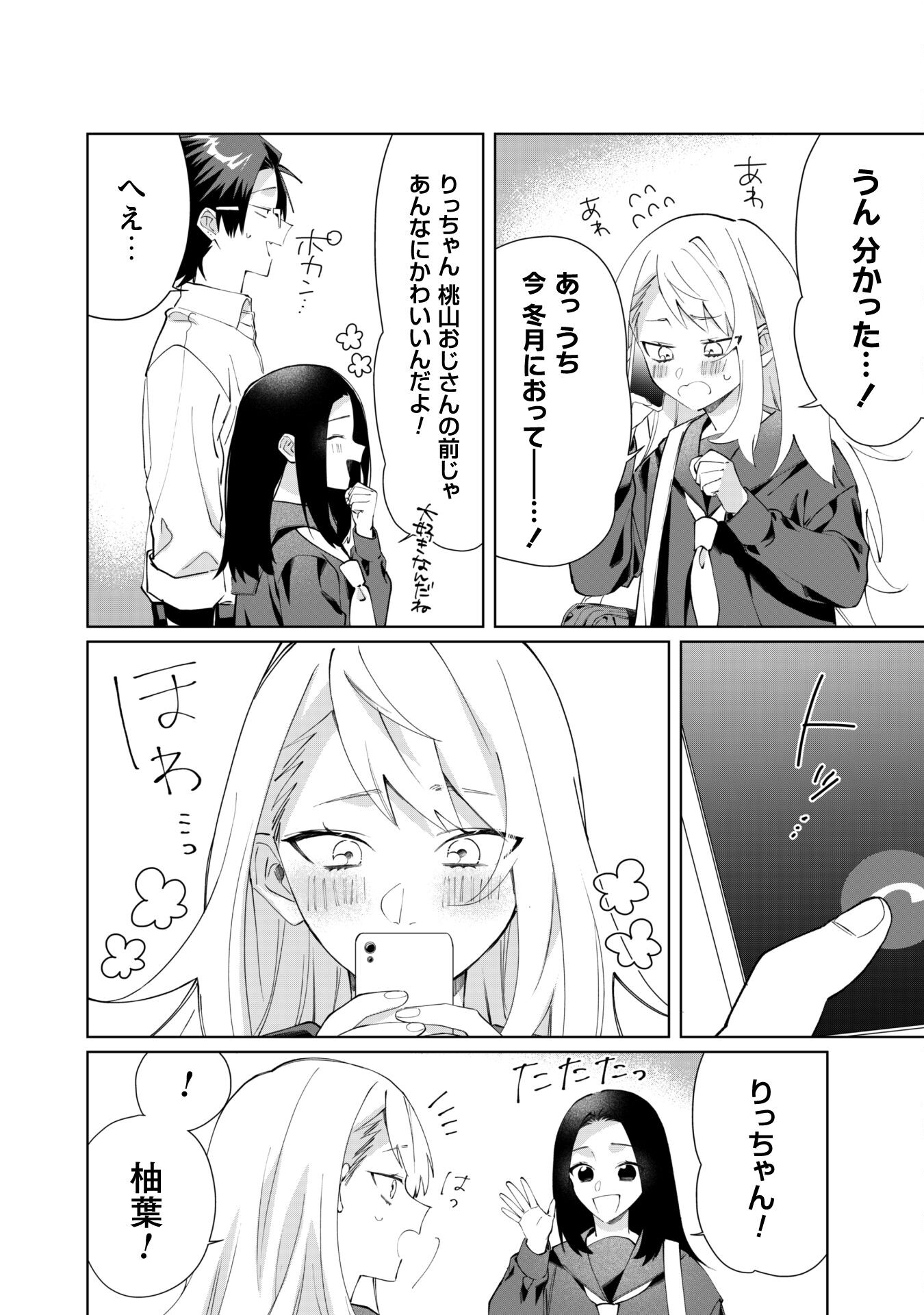 Kumichou Musume to Sewagakari Chapter 94 13ページ