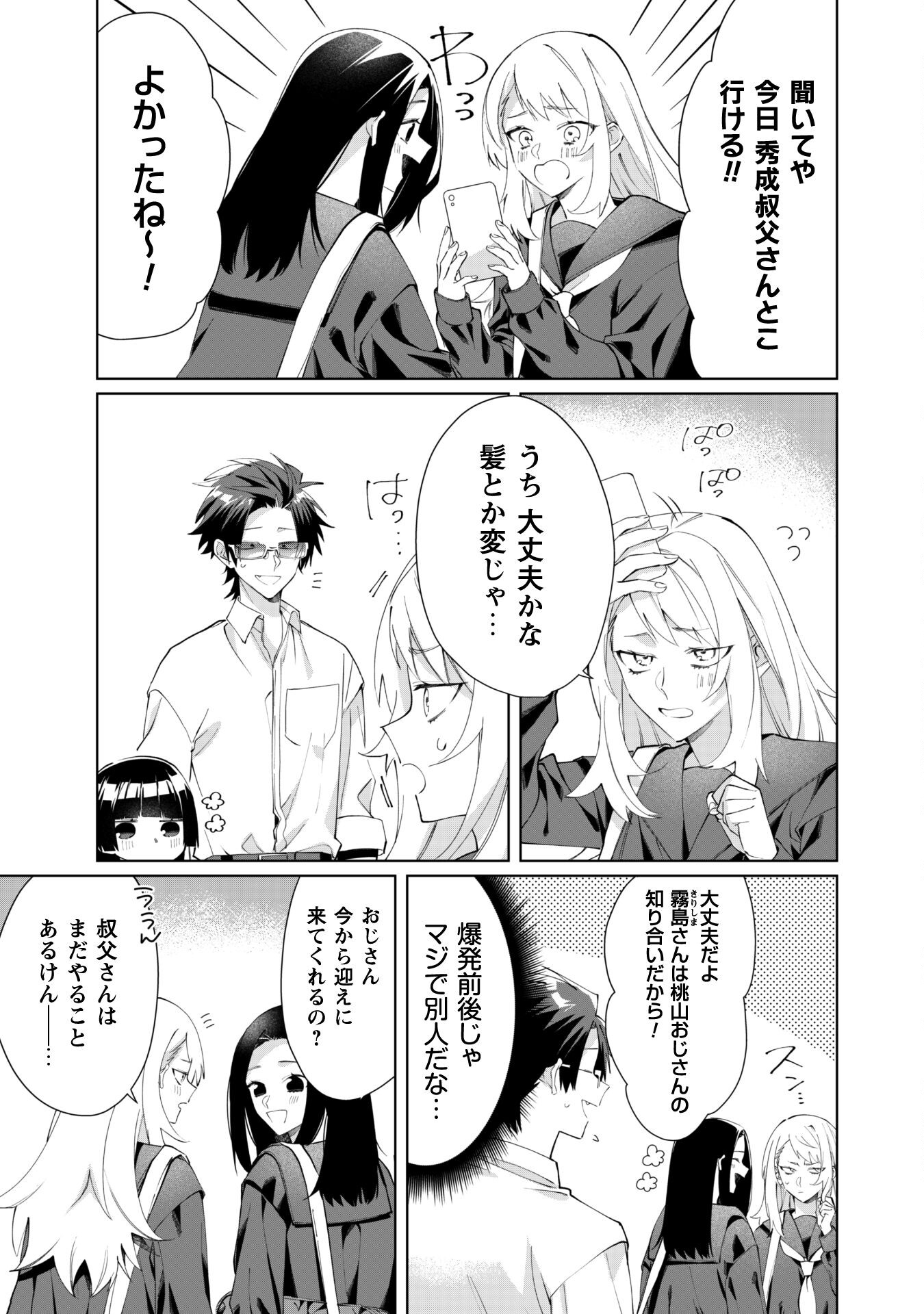 Kumichou Musume to Sewagakari Chapter 94 14ページ