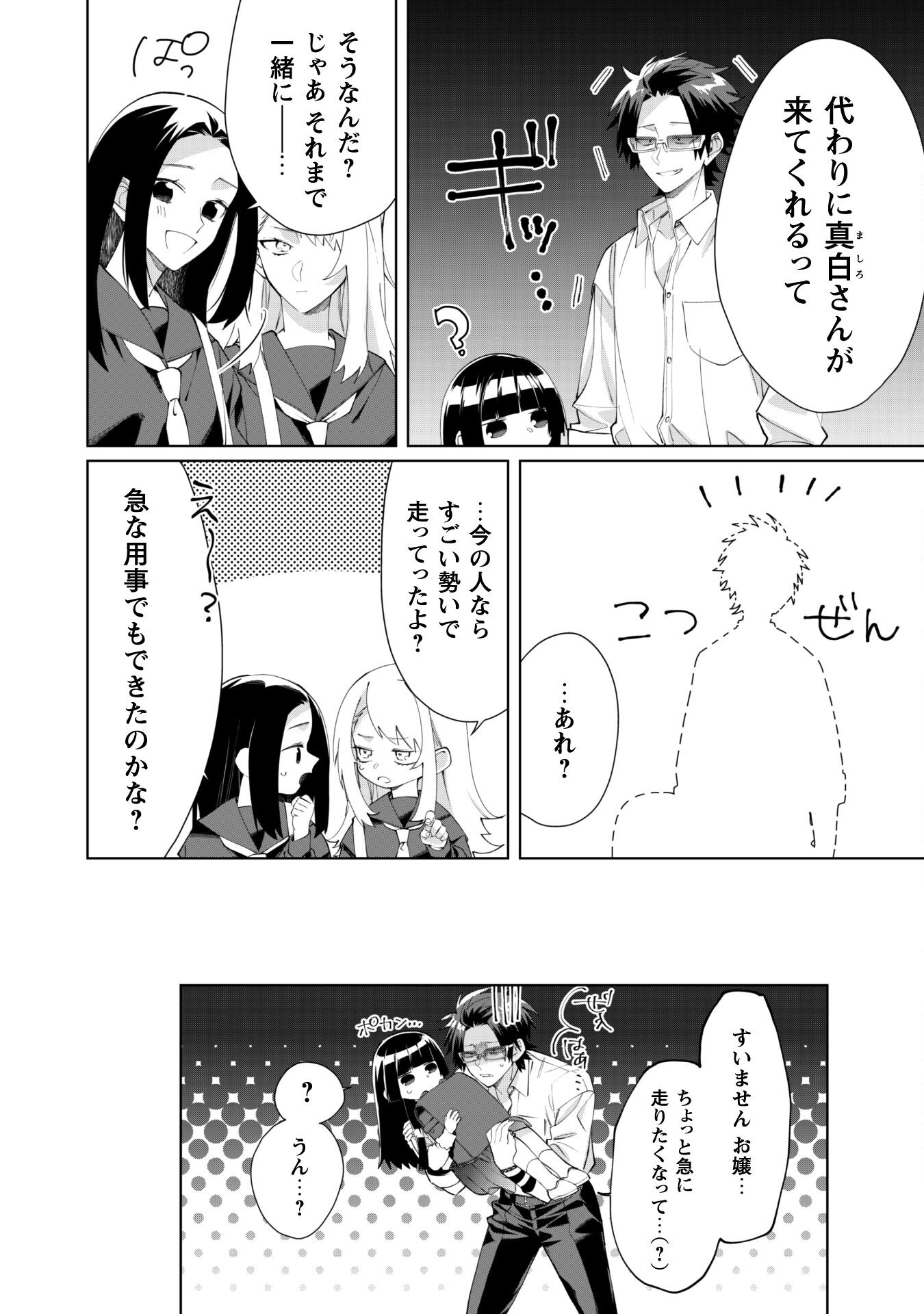 Kumichou Musume to Sewagakari Chapter 94 15ページ