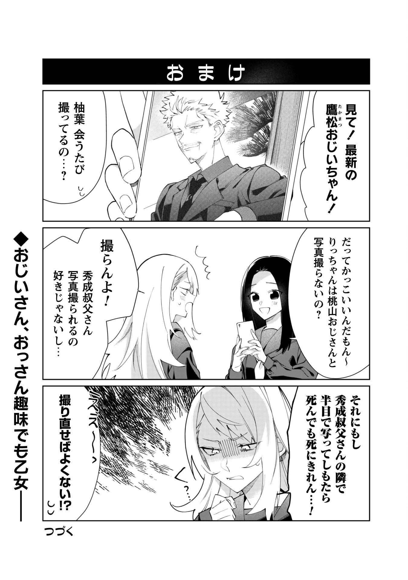 Kumichou Musume to Sewagakari Chapter 94 16ページ