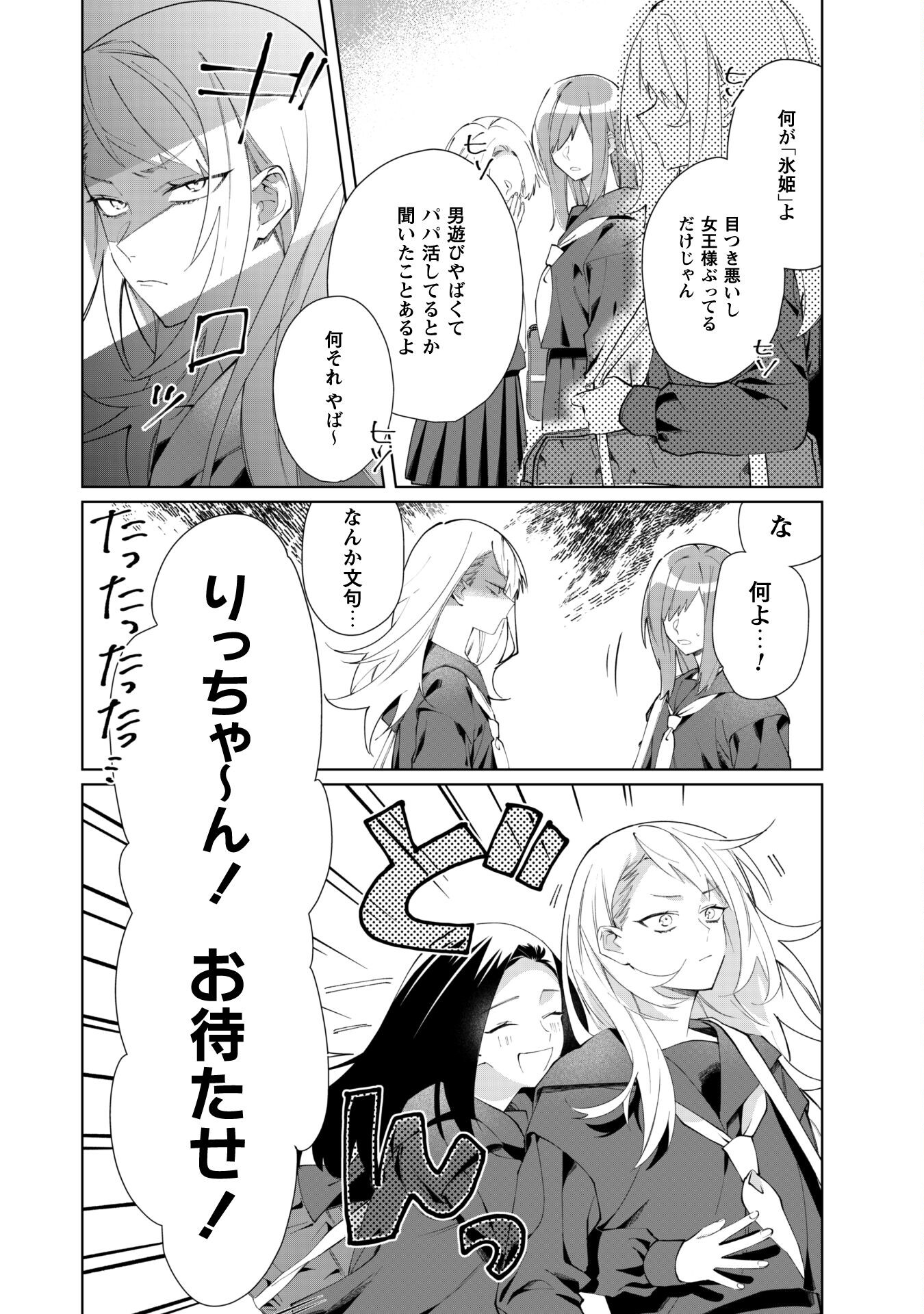 Kumichou Musume to Sewagakari Chapter 94 3ページ