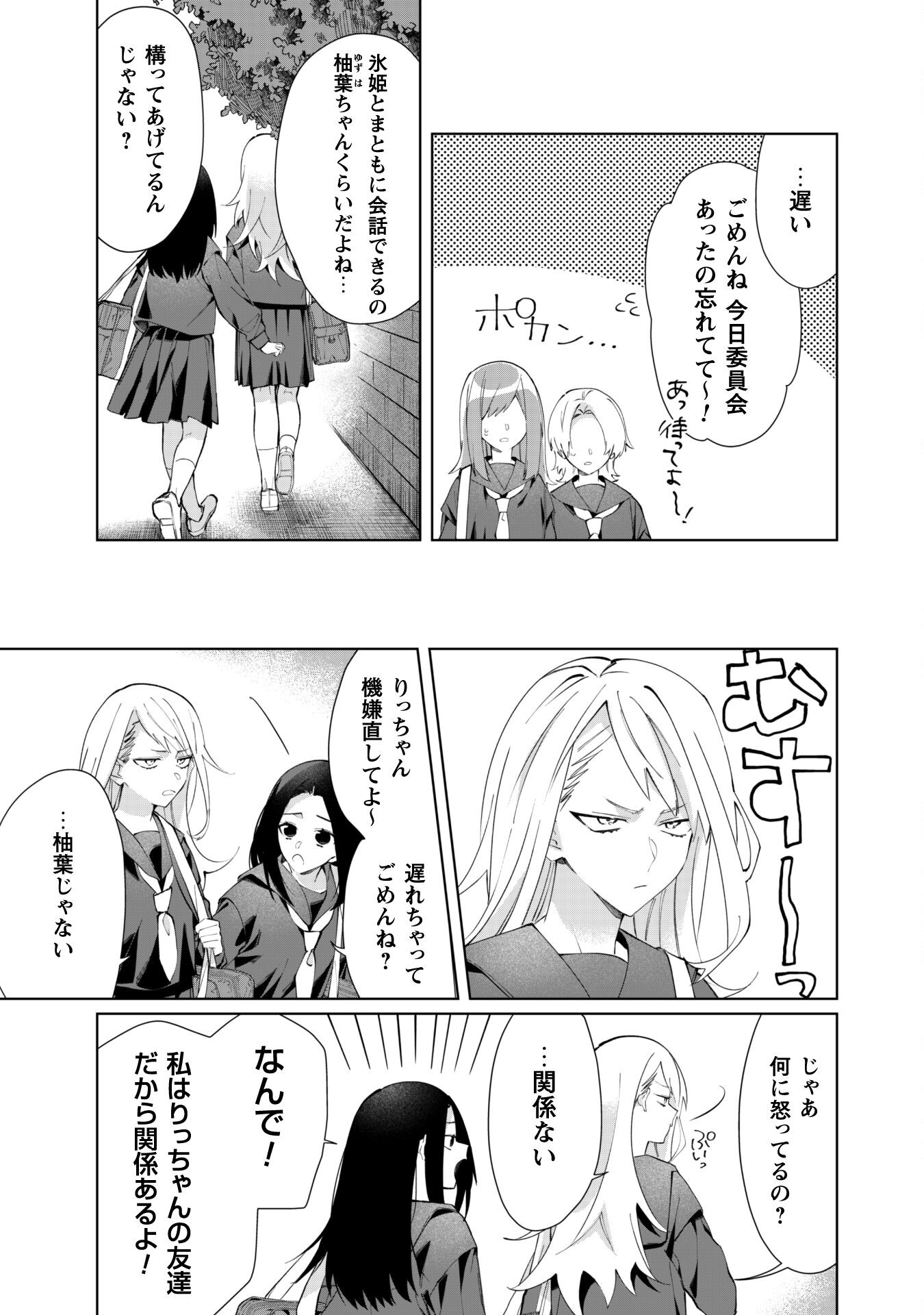 Kumichou Musume to Sewagakari Chapter 94 4ページ