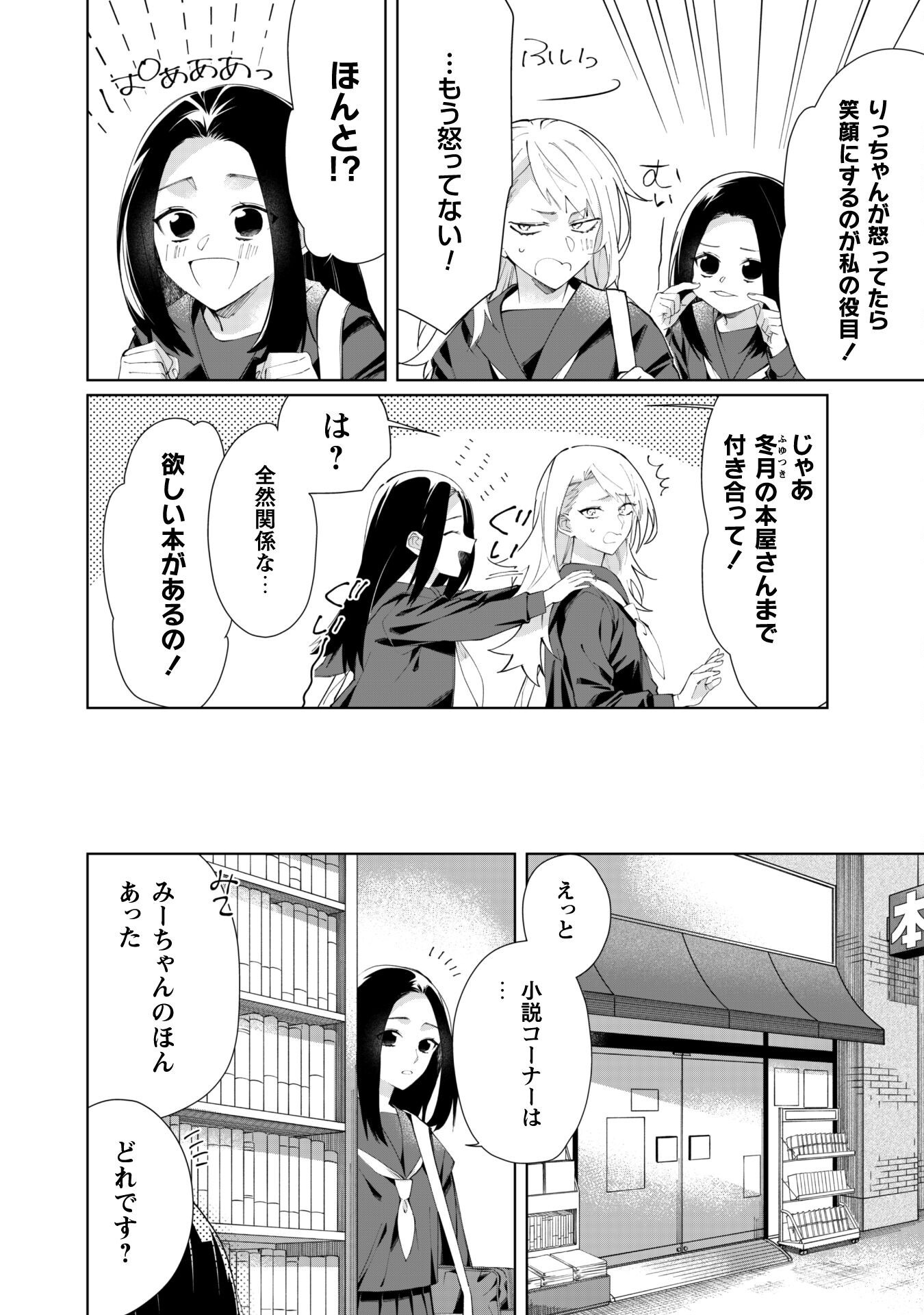 Kumichou Musume to Sewagakari Chapter 94 5ページ