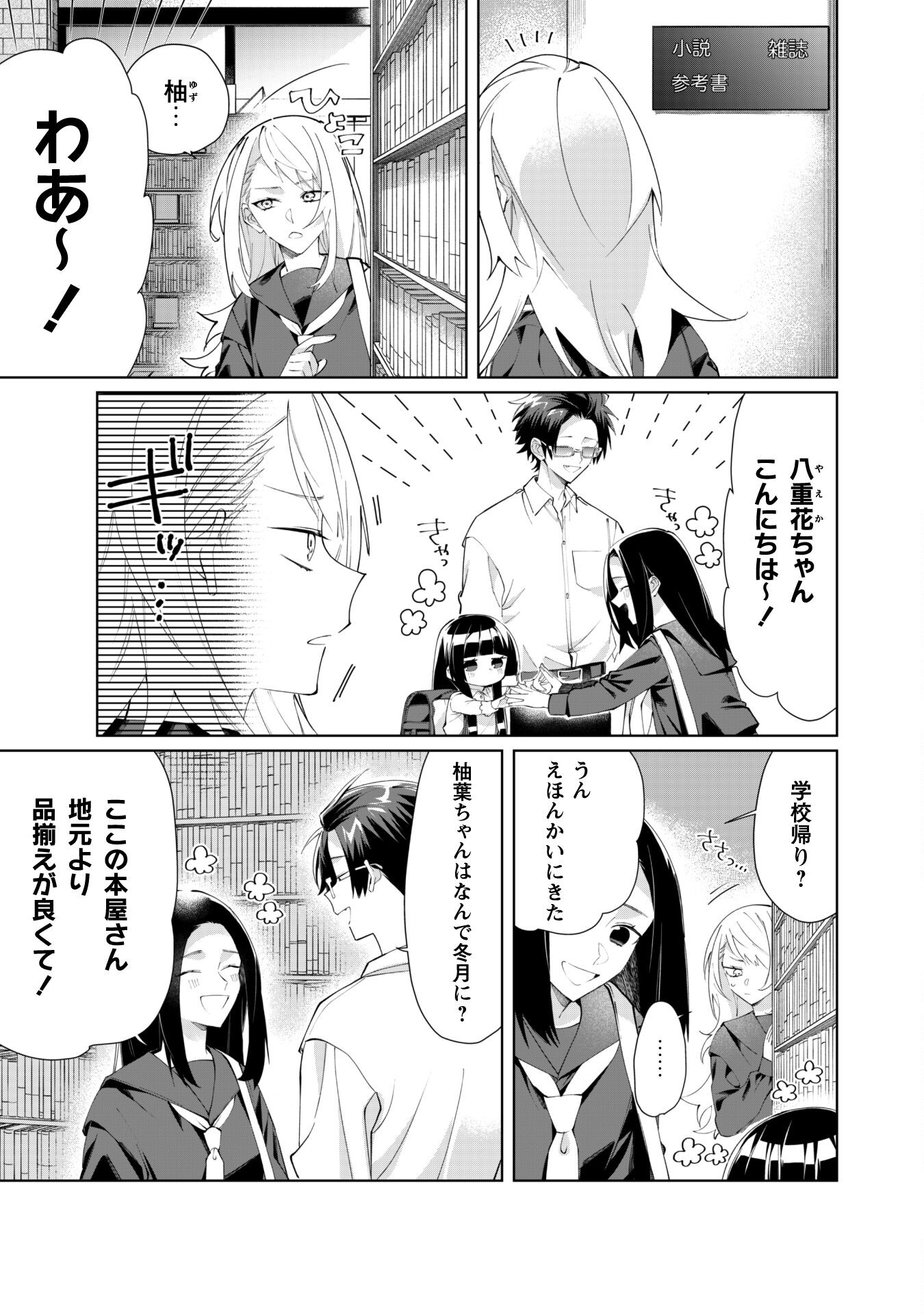Kumichou Musume to Sewagakari Chapter 94 6ページ