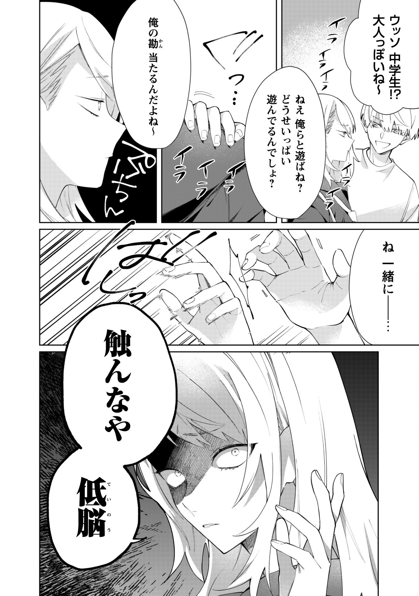 Kumichou Musume to Sewagakari Chapter 94 9ページ