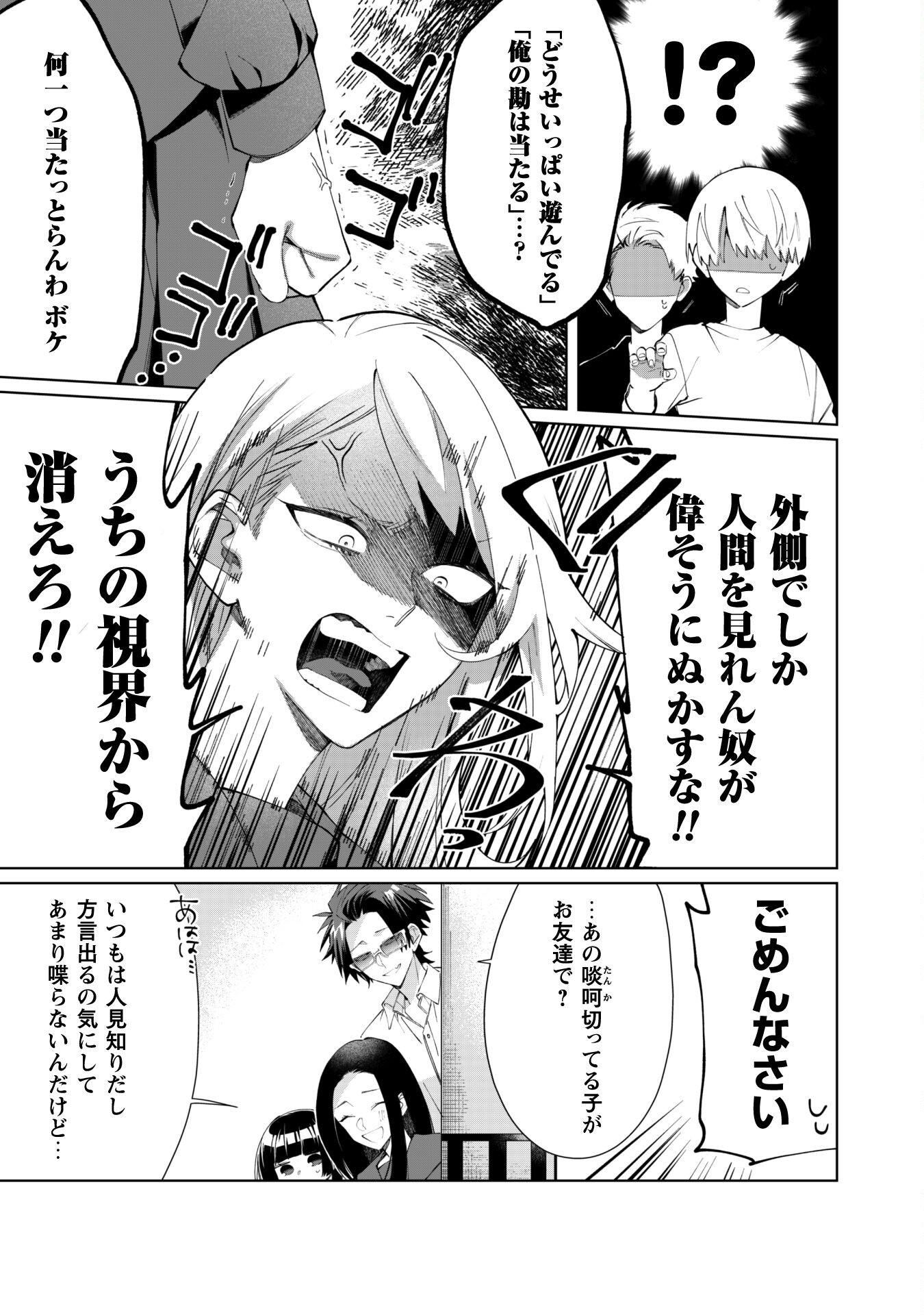 Kumichou Musume to Sewagakari Chapter 94 10ページ