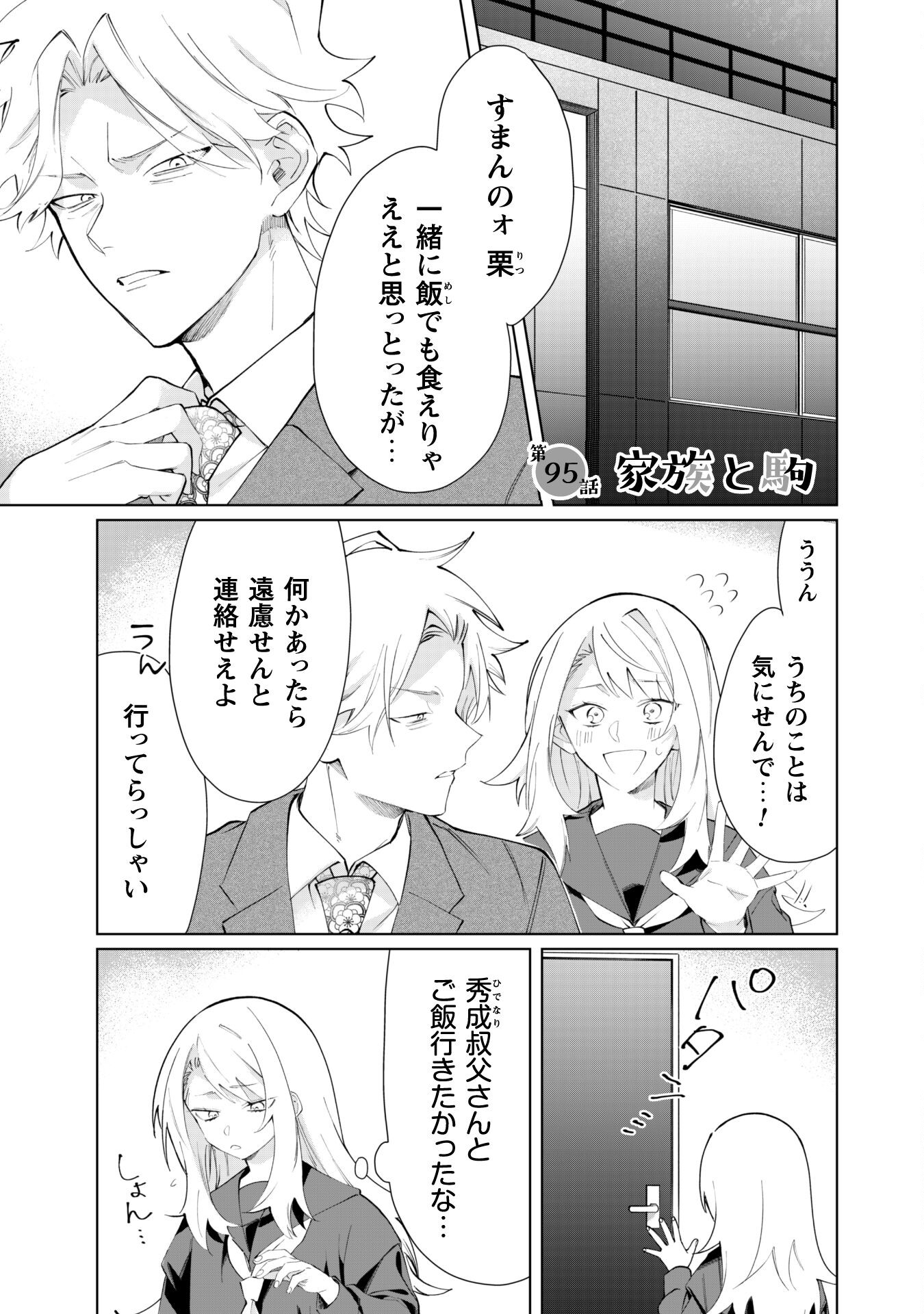 Kumichou Musume to Sewagakari Chapter 95 1ページ