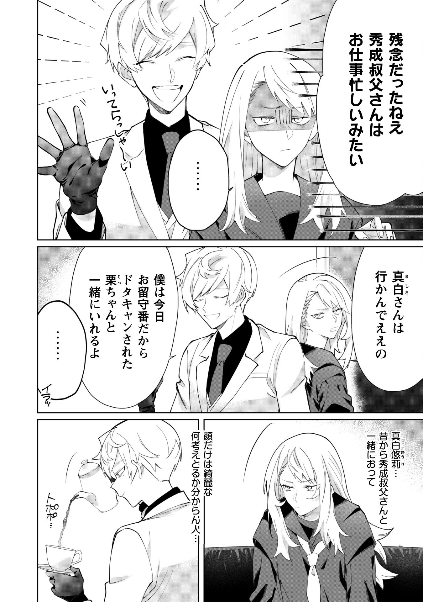 Kumichou Musume to Sewagakari Chapter 95 2ページ
