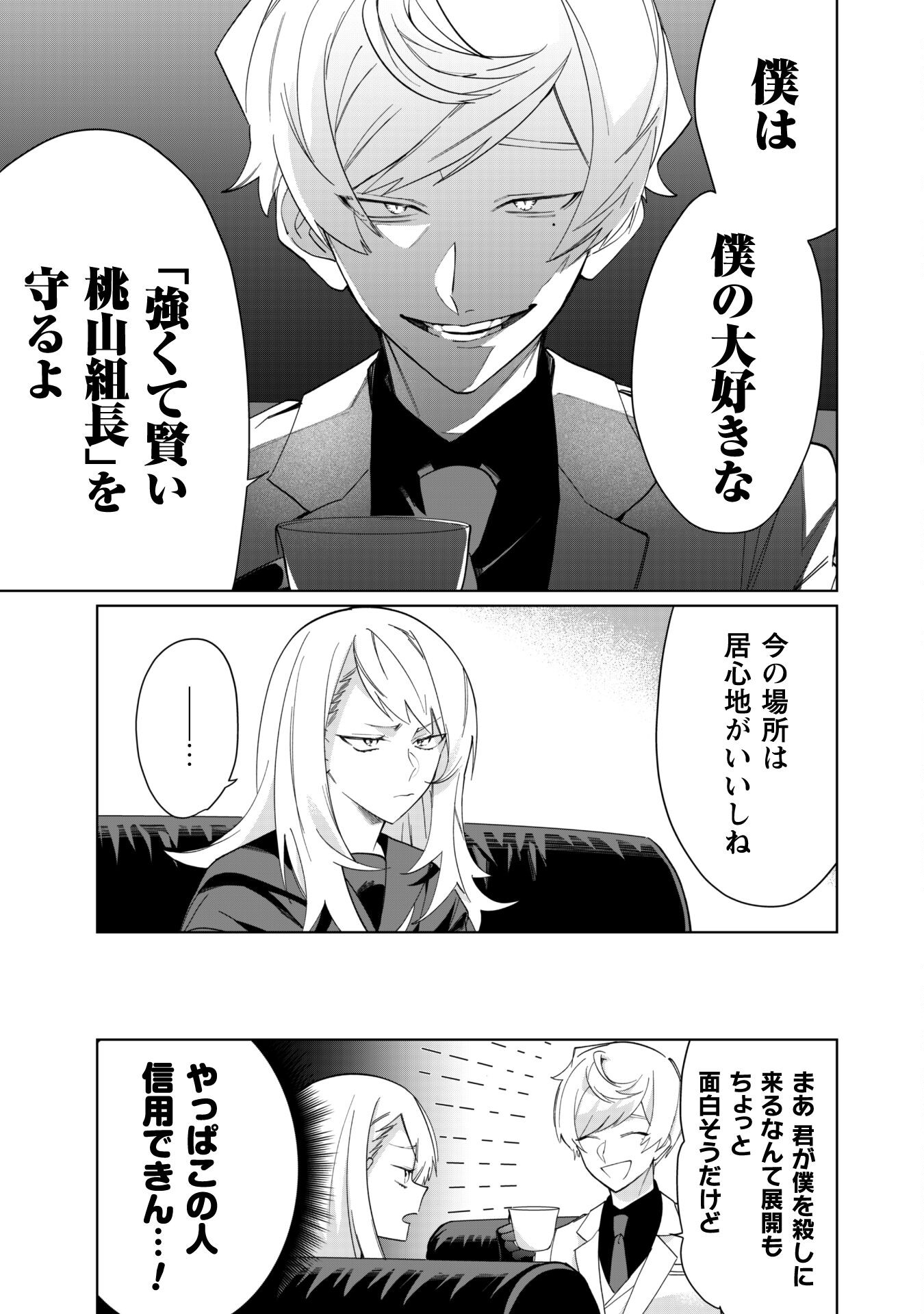 Kumichou Musume to Sewagakari Chapter 95 11ページ