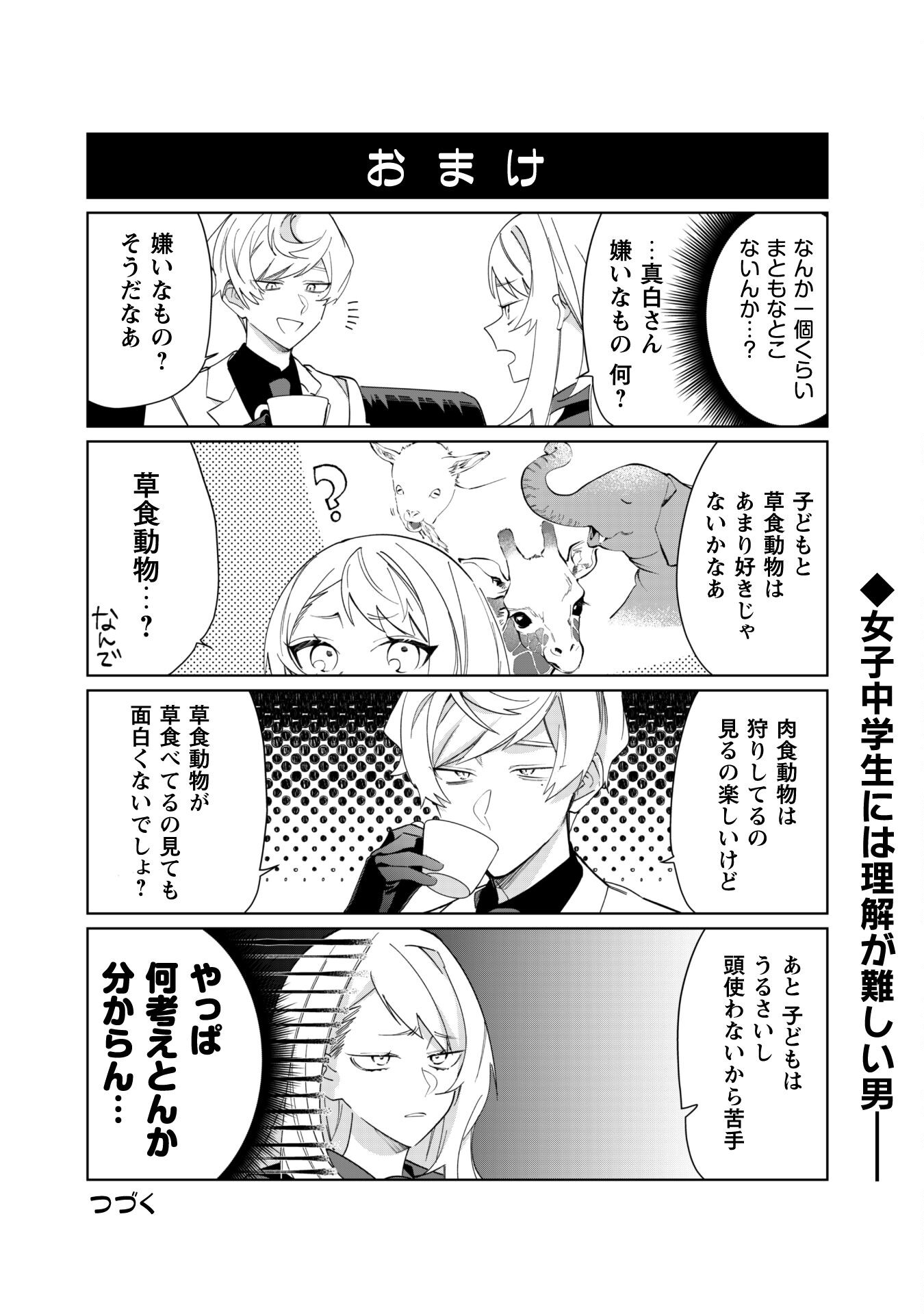 Kumichou Musume to Sewagakari Chapter 95 12ページ