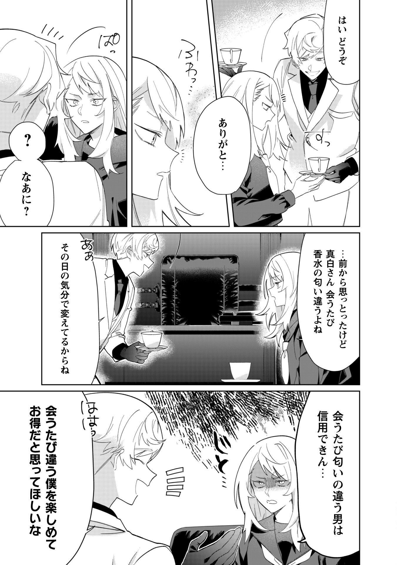 Kumichou Musume to Sewagakari Chapter 95 3ページ