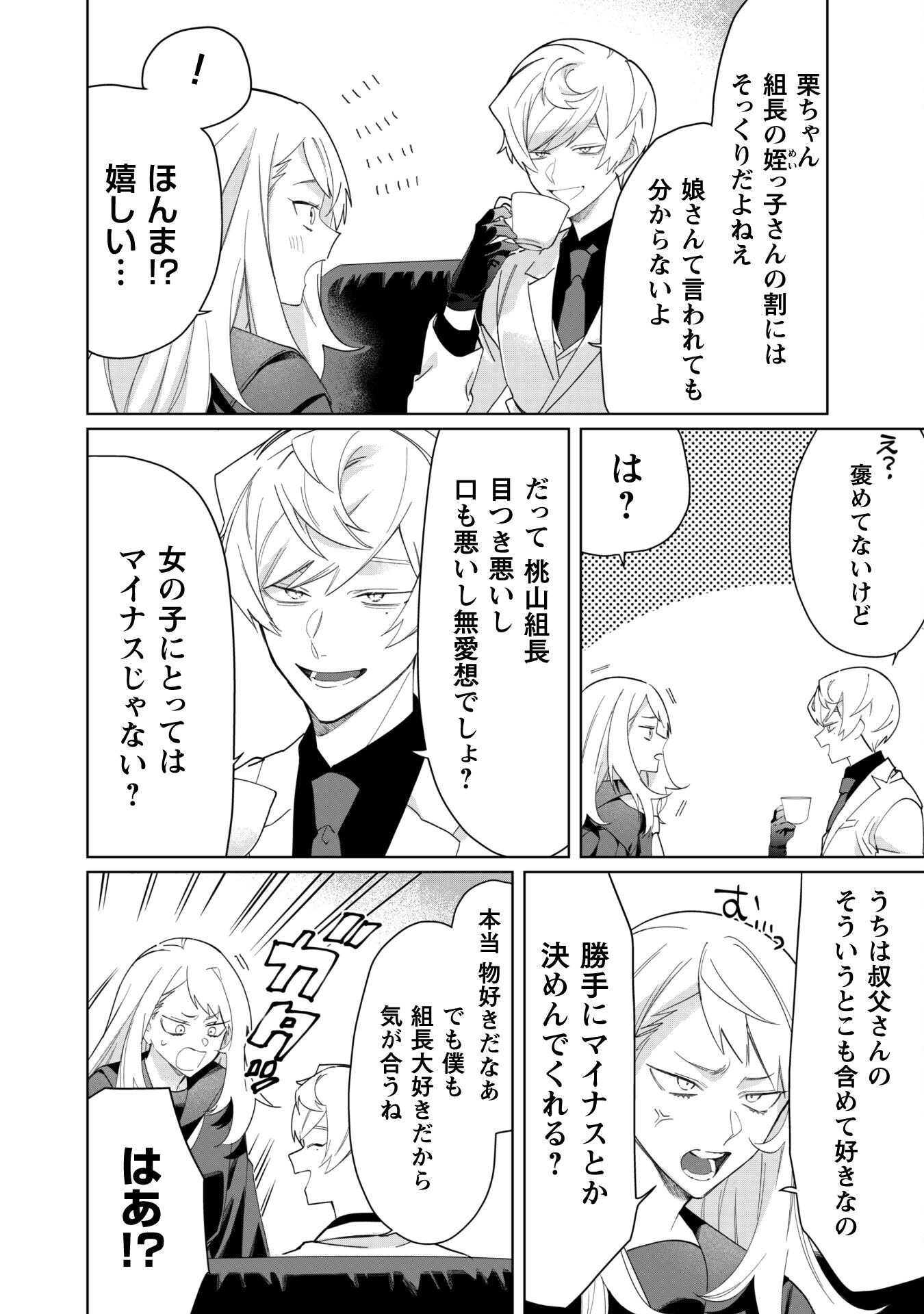 Kumichou Musume to Sewagakari Chapter 95 4ページ