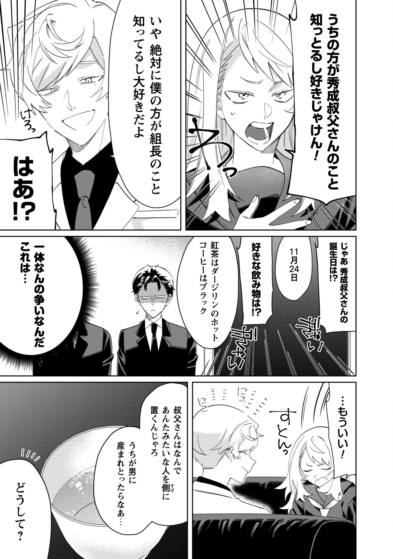 Kumichou Musume to Sewagakari Chapter 95 5ページ