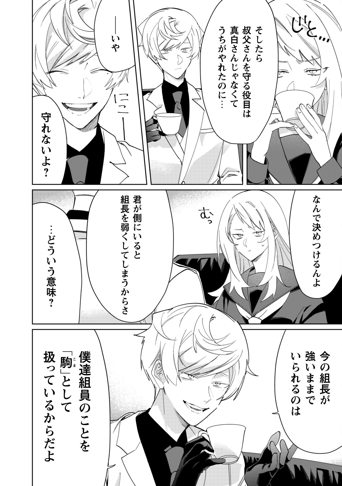 Kumichou Musume to Sewagakari Chapter 95 6ページ