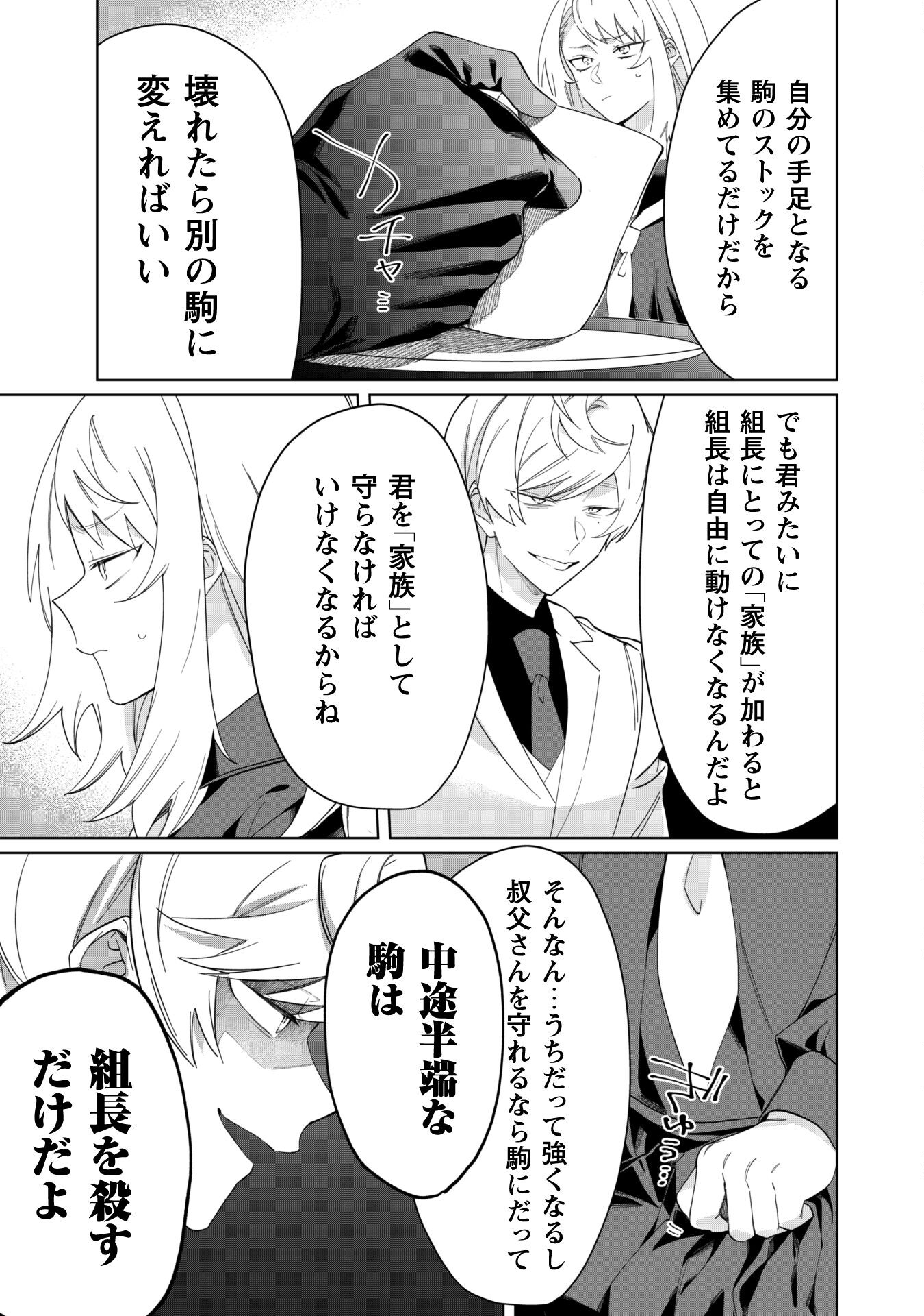 Kumichou Musume to Sewagakari Chapter 95 7ページ