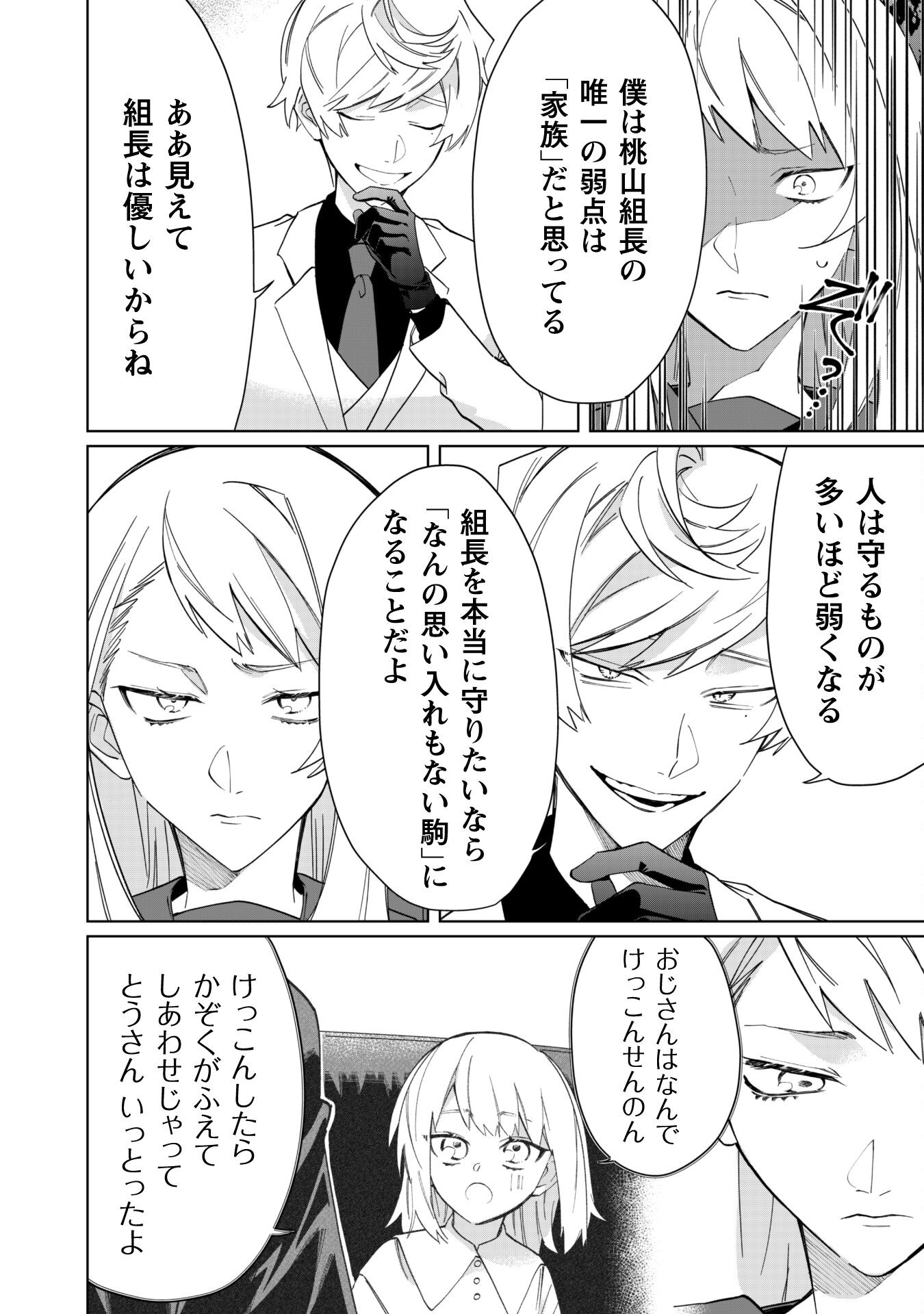 Kumichou Musume to Sewagakari Chapter 95 8ページ