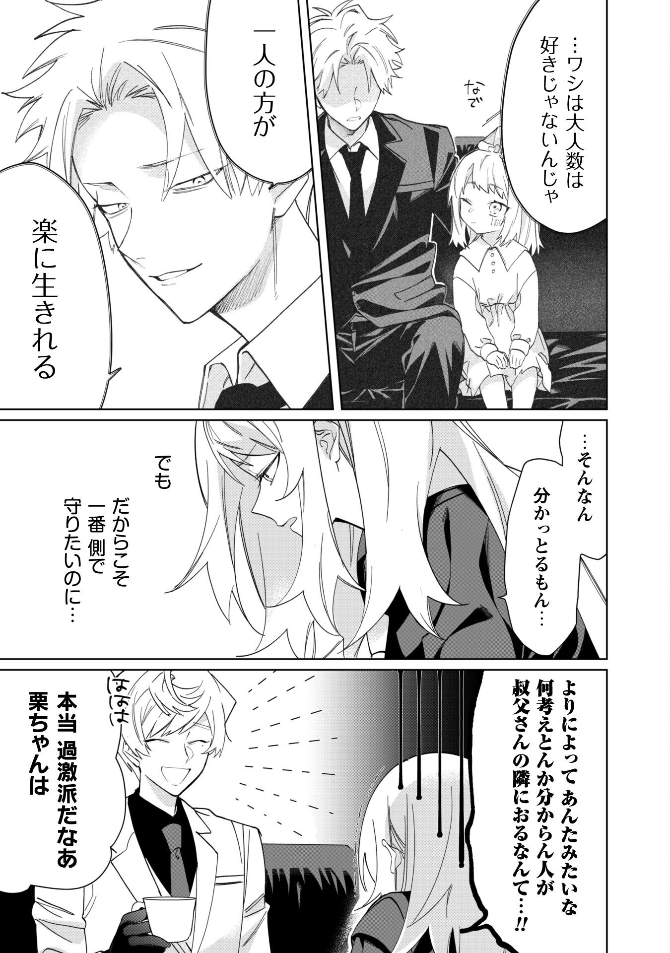 Kumichou Musume to Sewagakari Chapter 95 9ページ