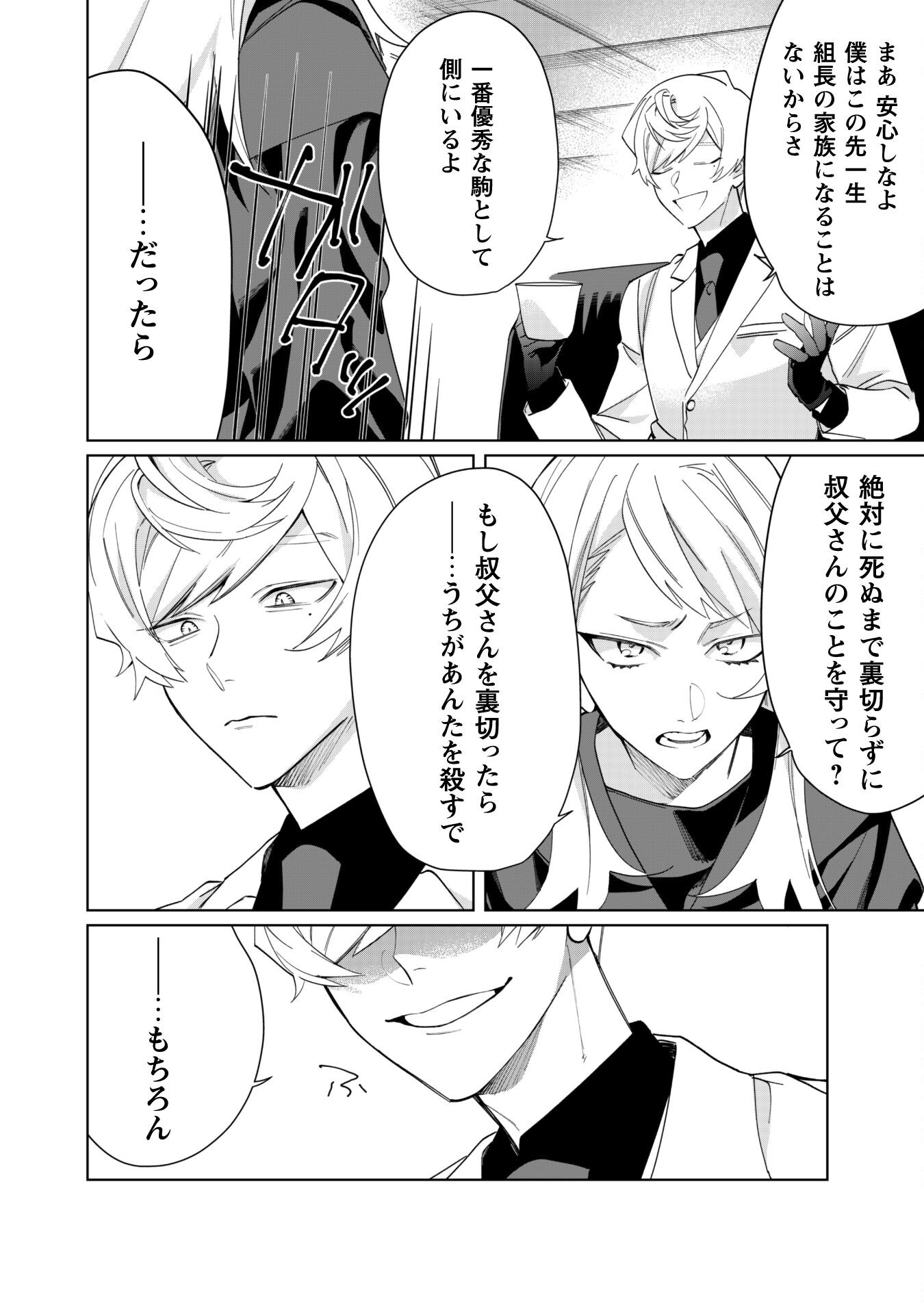 Kumichou Musume to Sewagakari Chapter 95 10ページ