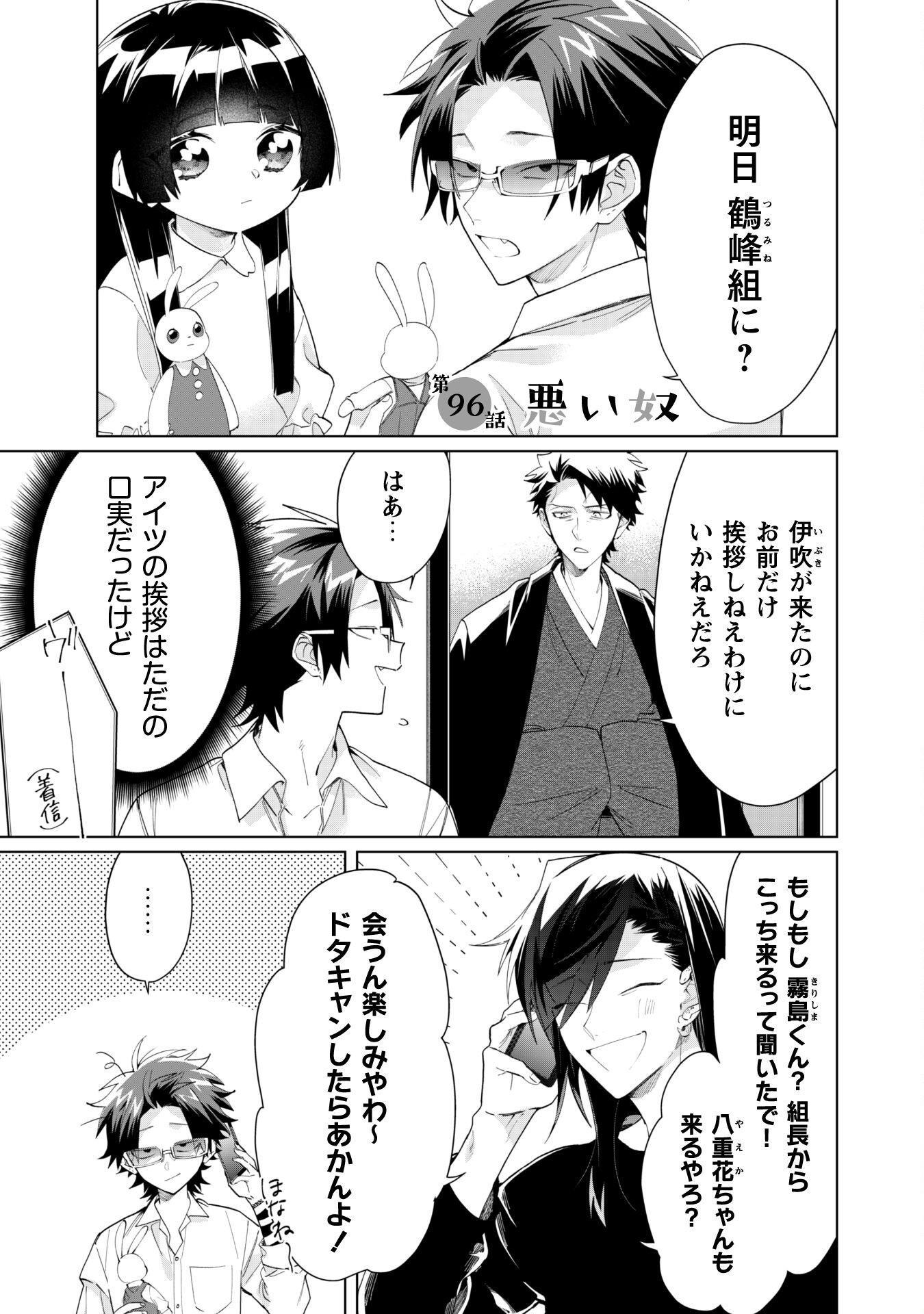Kumichou Musume to Sewagakari Chapter 96 2ページ