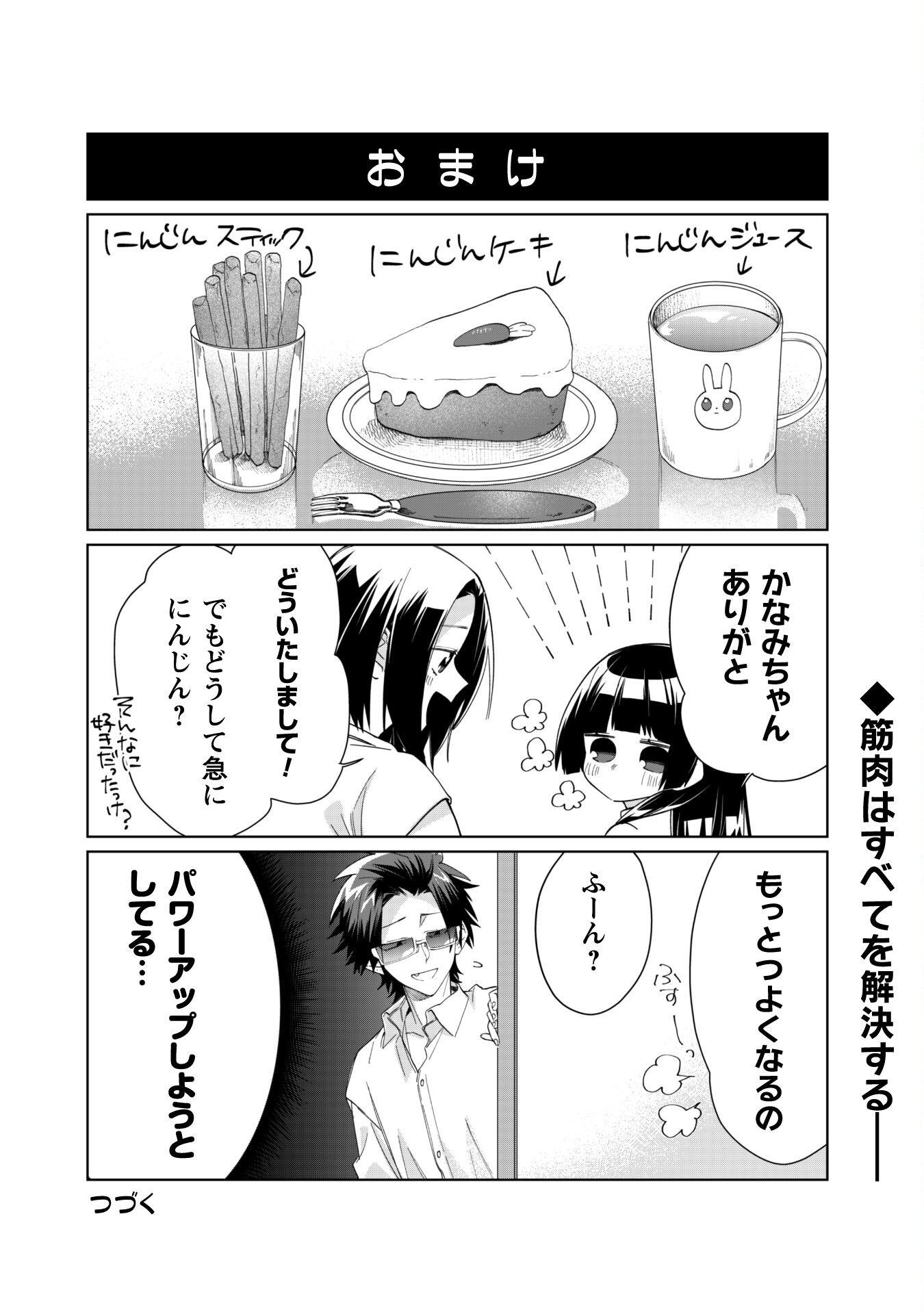 Kumichou Musume to Sewagakari Chapter 96 11ページ