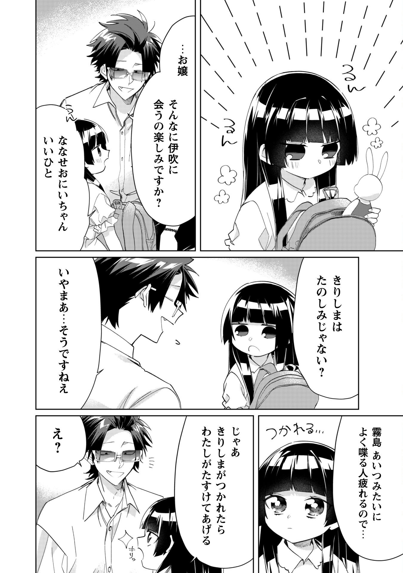 Kumichou Musume to Sewagakari Chapter 96 3ページ