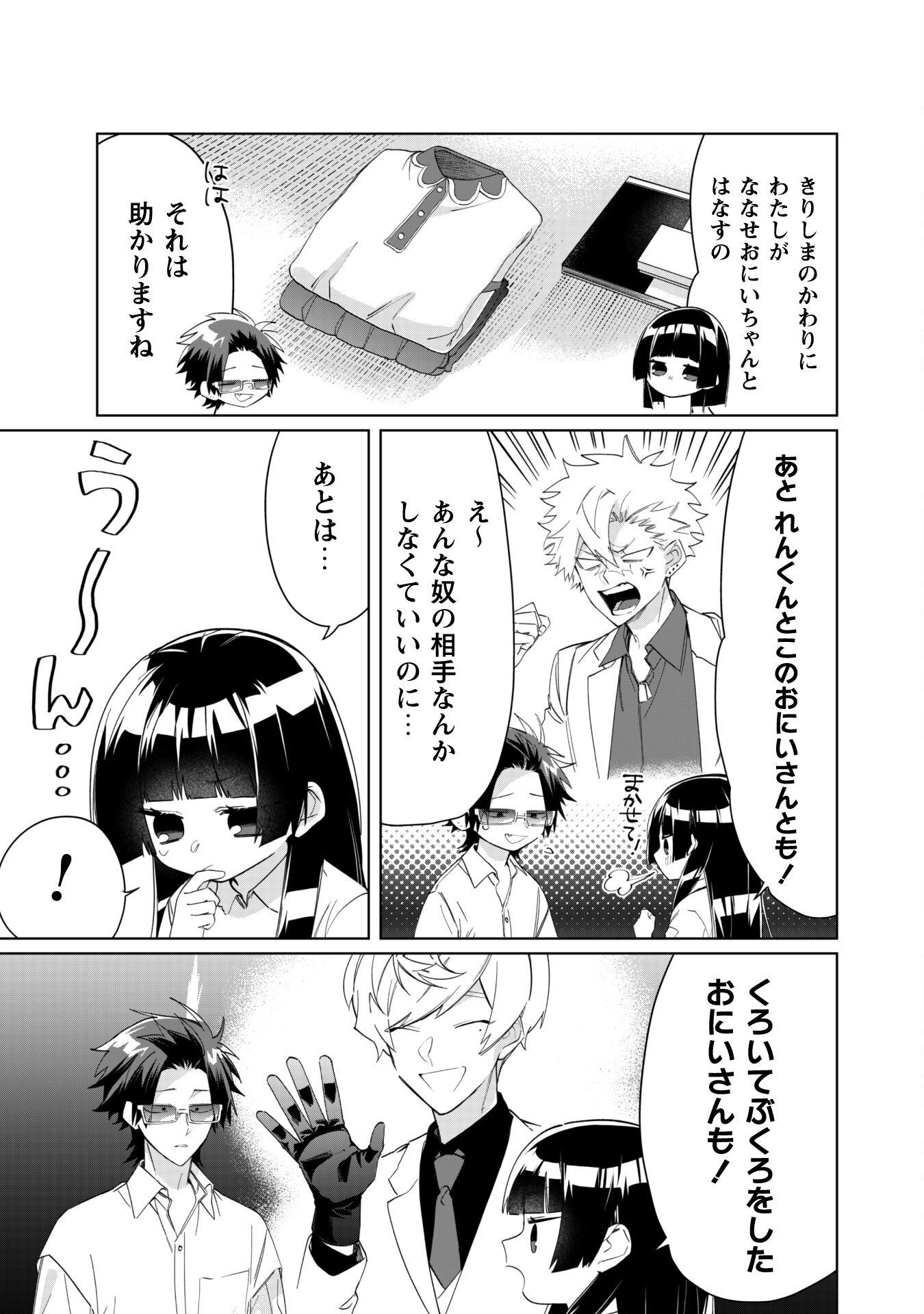 Kumichou Musume to Sewagakari Chapter 96 4ページ