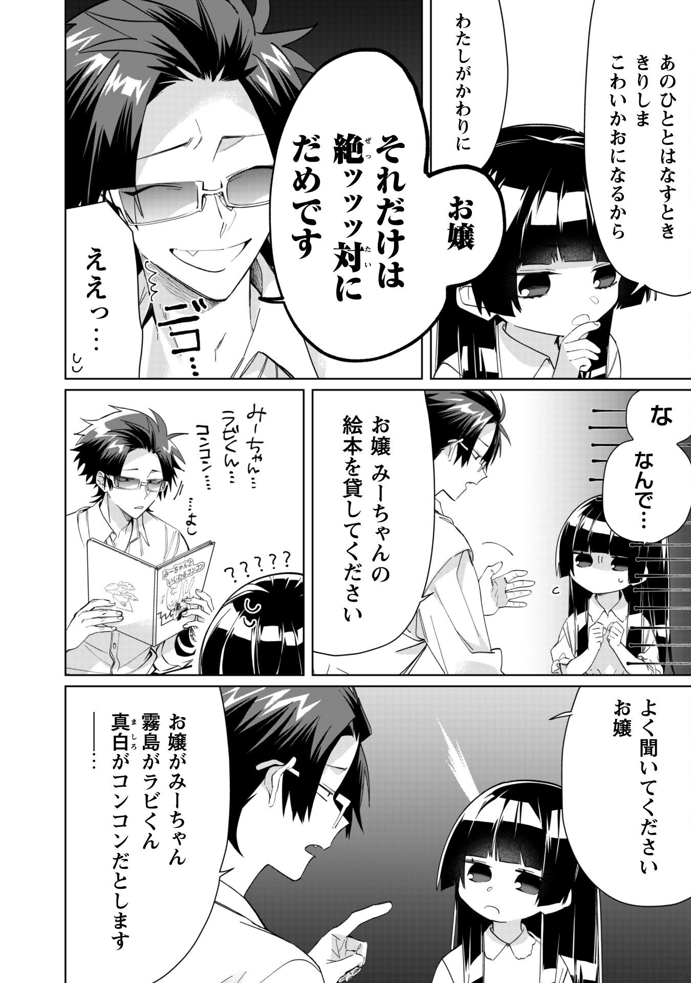Kumichou Musume to Sewagakari Chapter 96 5ページ