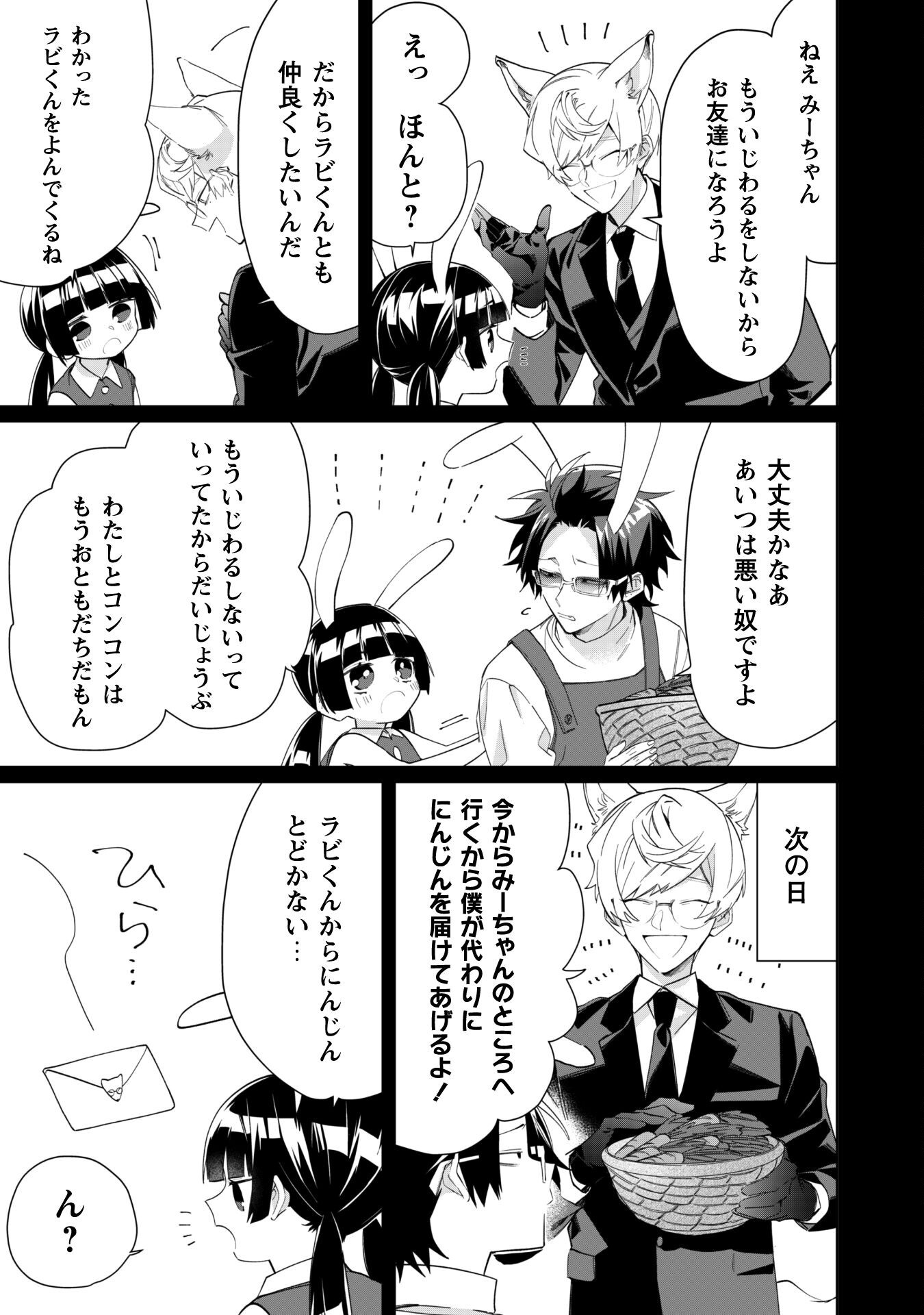Kumichou Musume to Sewagakari Chapter 96 6ページ