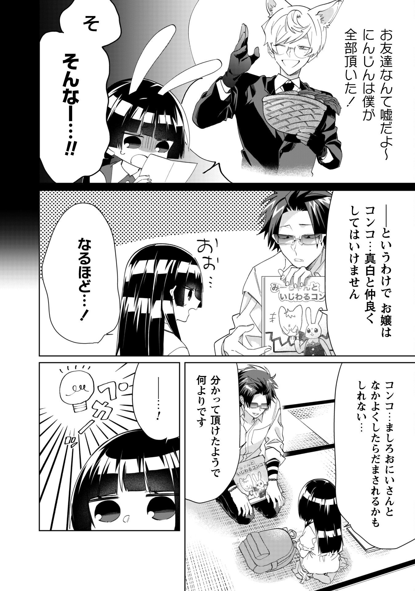 Kumichou Musume to Sewagakari Chapter 96 7ページ