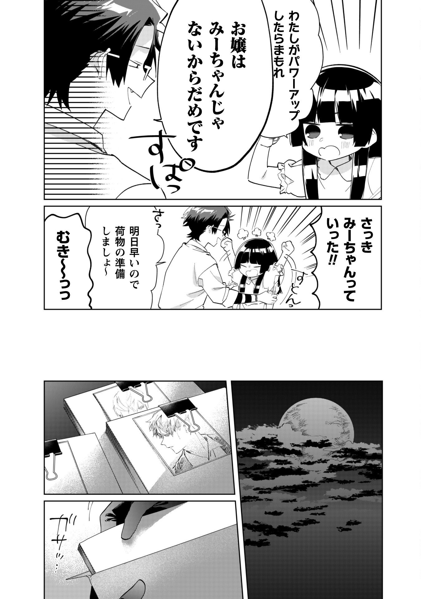 Kumichou Musume to Sewagakari Chapter 96 8ページ
