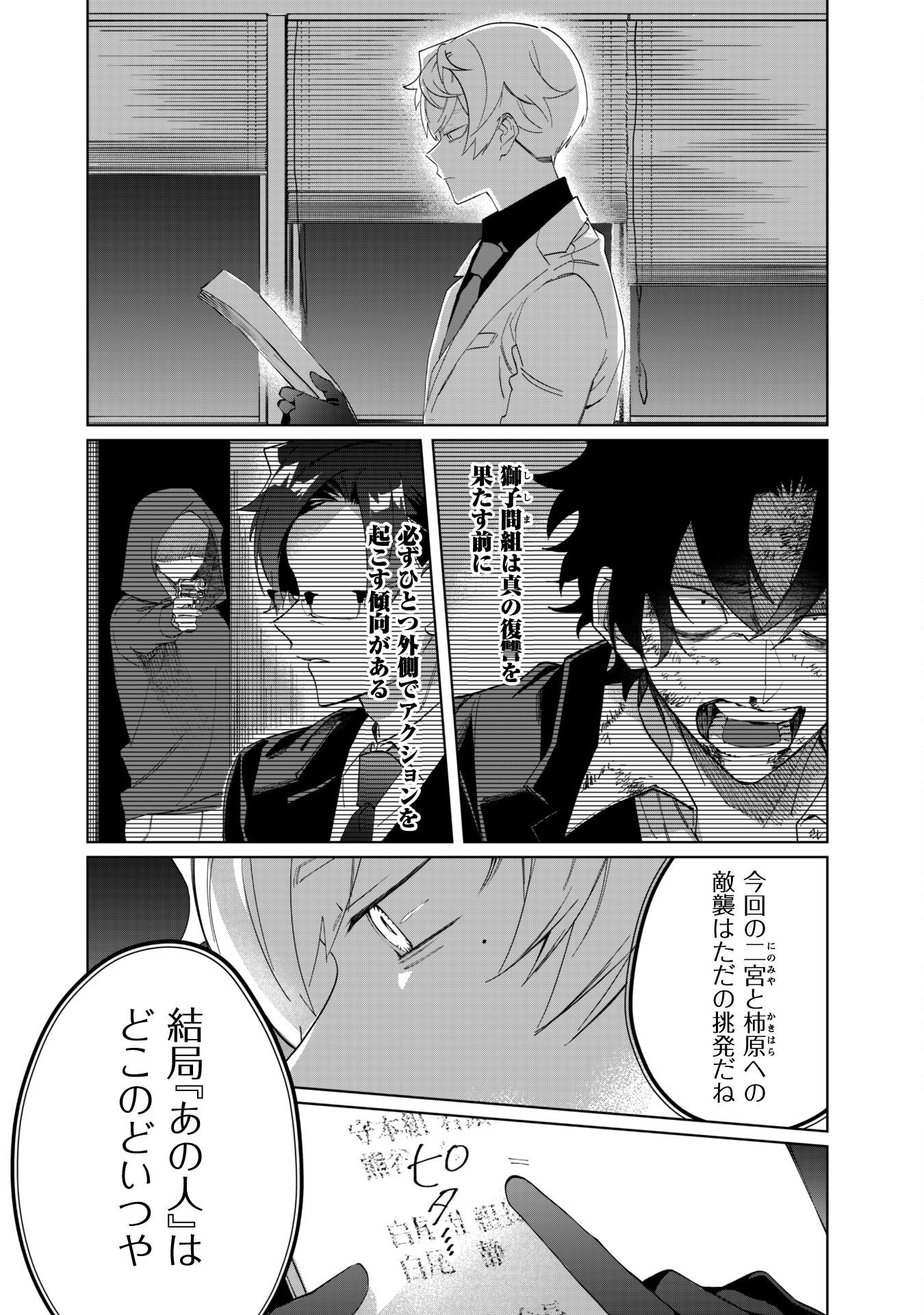 Kumichou Musume to Sewagakari Chapter 96 9ページ