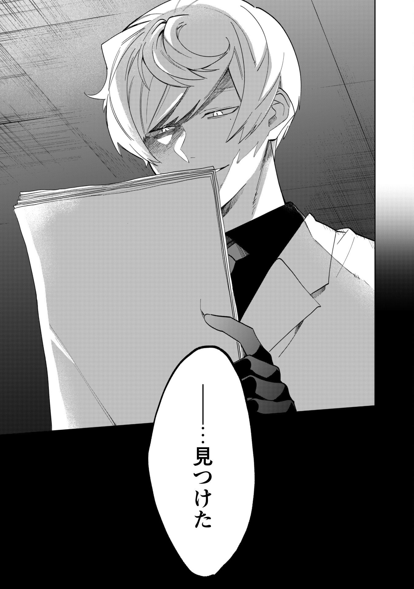 Kumichou Musume to Sewagakari Chapter 96 10ページ