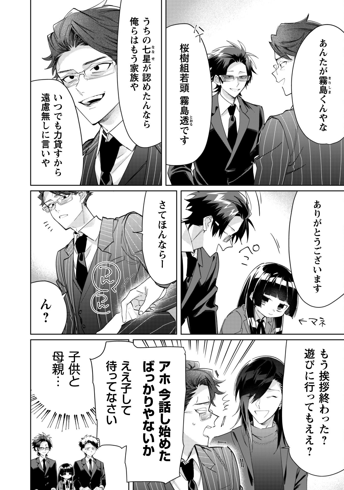 Kumichou Musume to Sewagakari Chapter 97 2ページ