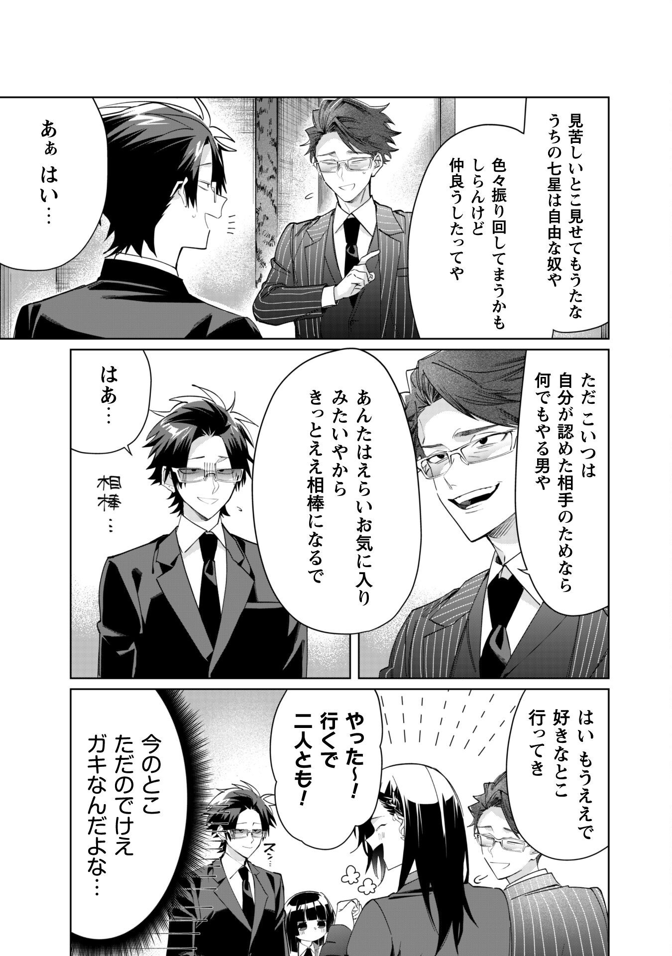 Kumichou Musume to Sewagakari Chapter 97 3ページ